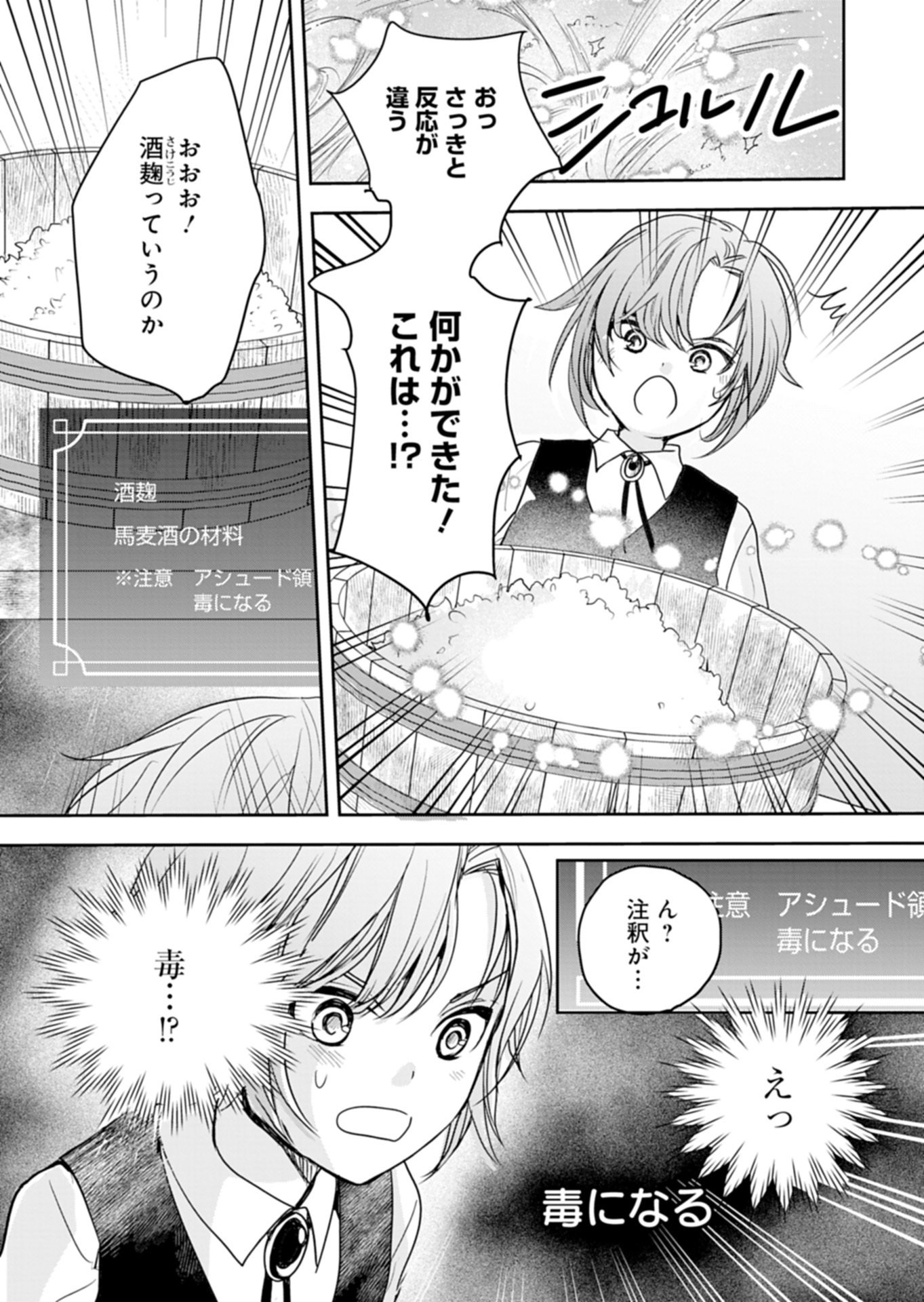 Fuun na Tenseisha - Sake Zukuri de Ryouchi Kaikaku Shichaimashita!? Chapter 1 38ページ