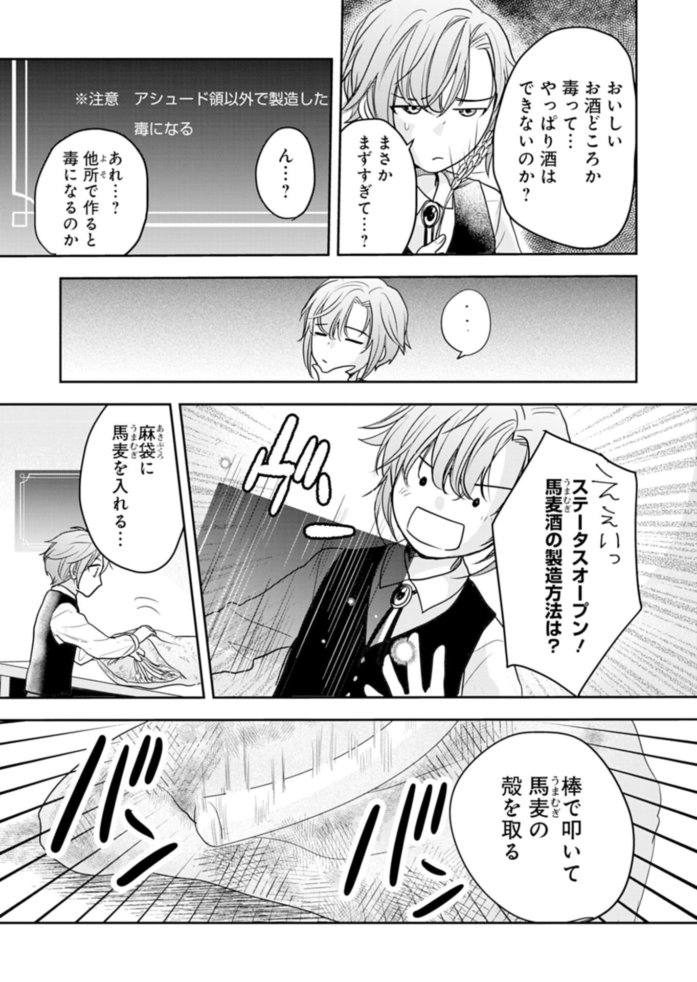 Fuun na Tenseisha - Sake Zukuri de Ryouchi Kaikaku Shichaimashita!? Chapter 1 39ページ