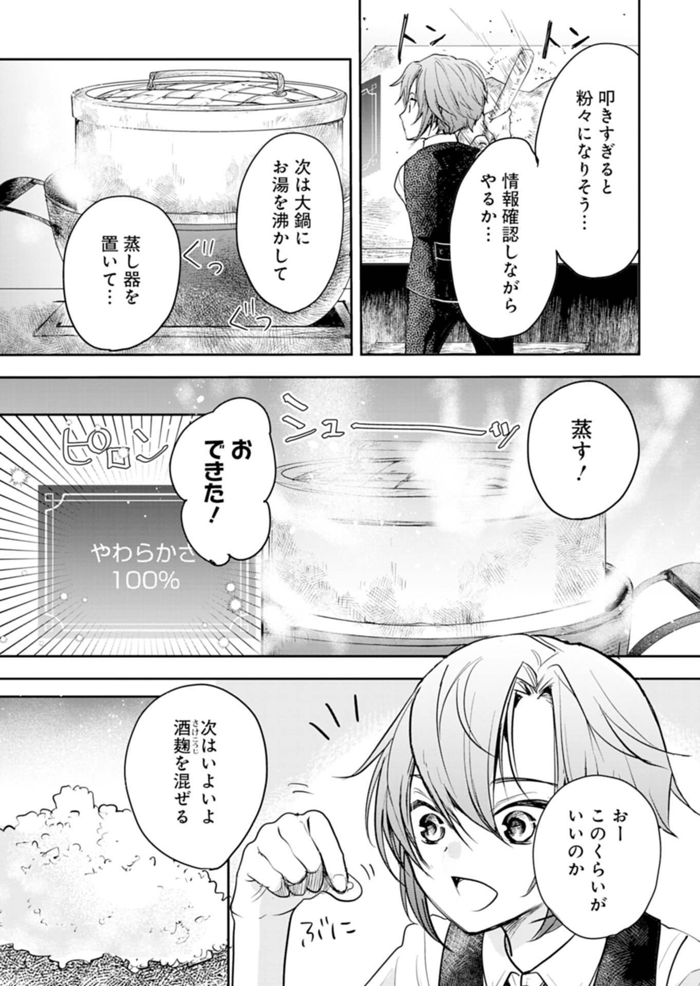 Fuun na Tenseisha - Sake Zukuri de Ryouchi Kaikaku Shichaimashita!? Chapter 1 40ページ