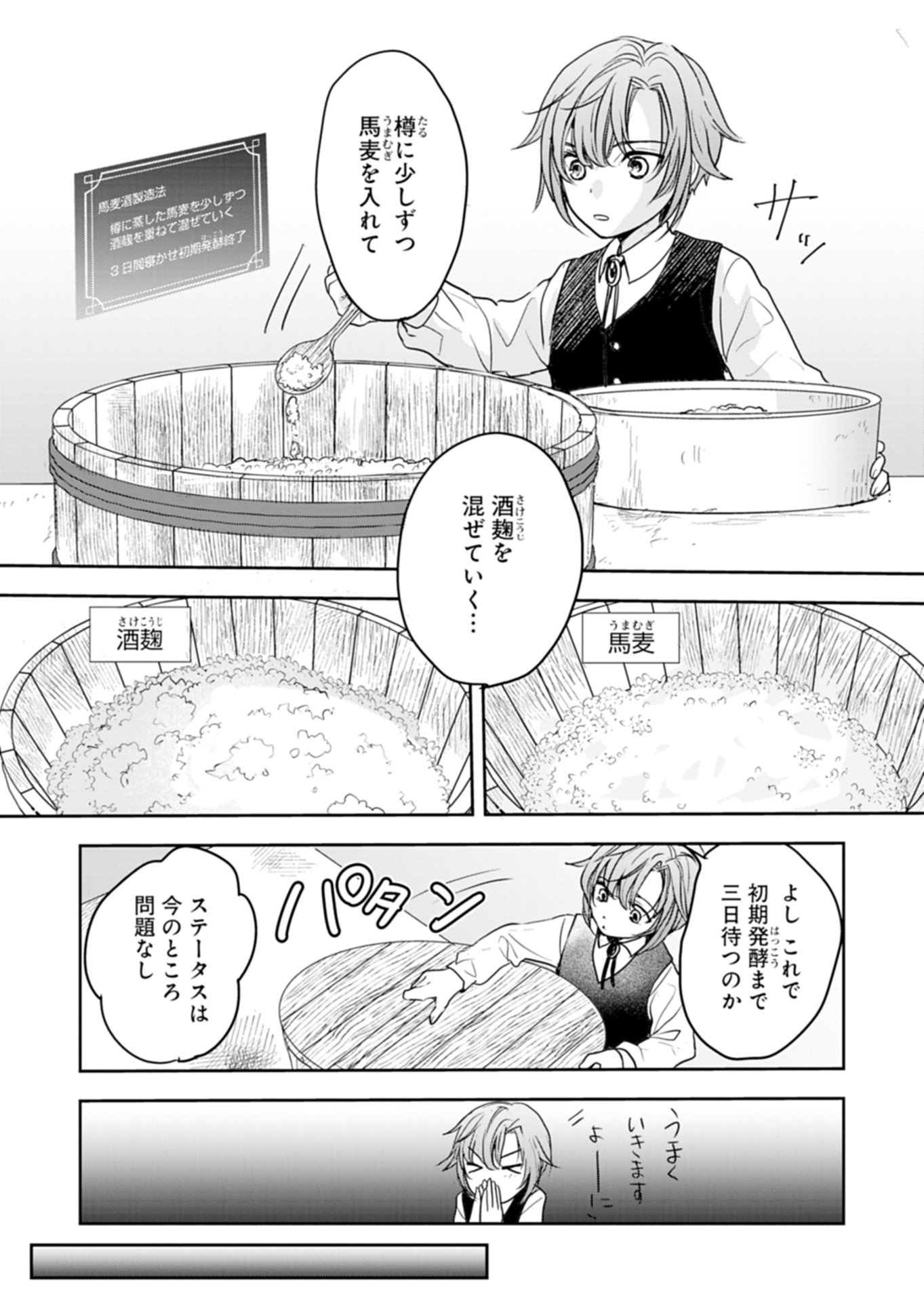 Fuun na Tenseisha - Sake Zukuri de Ryouchi Kaikaku Shichaimashita!? Chapter 1 41ページ