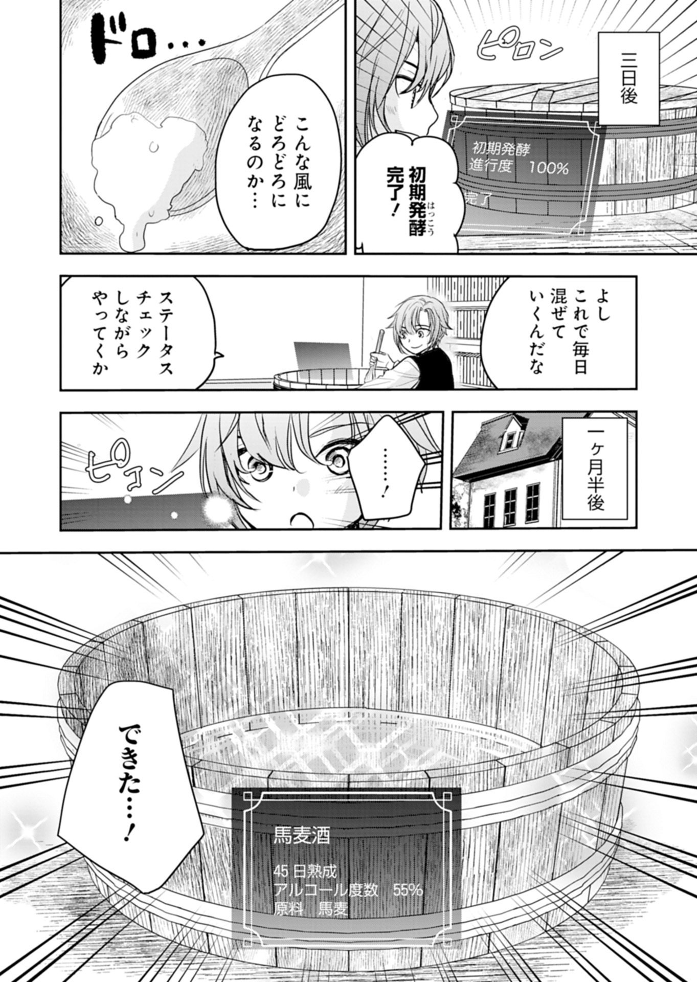 Fuun na Tenseisha - Sake Zukuri de Ryouchi Kaikaku Shichaimashita!? Chapter 1 42ページ