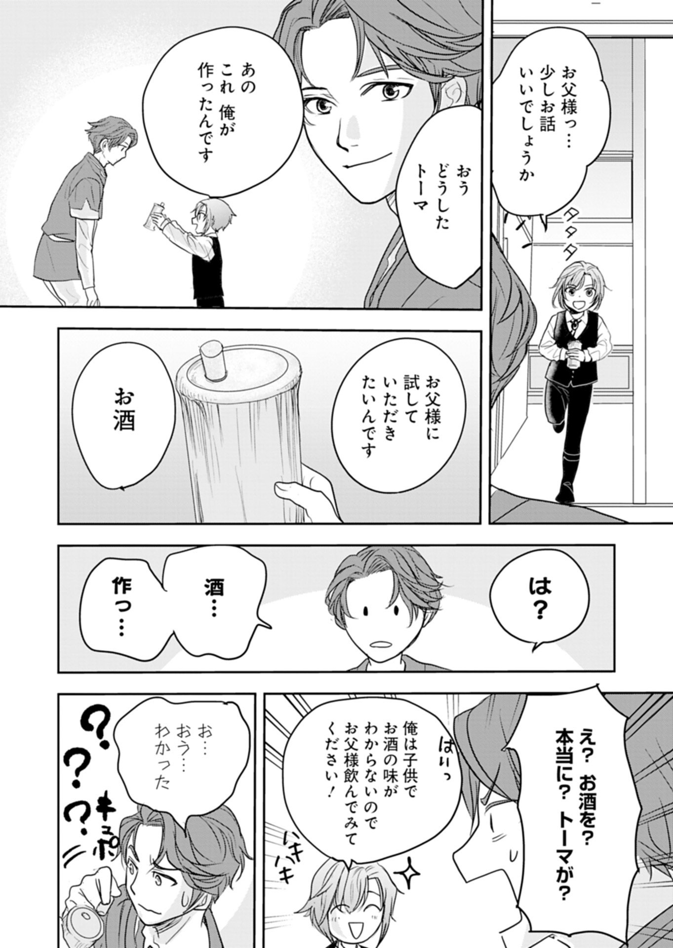 Fuun na Tenseisha - Sake Zukuri de Ryouchi Kaikaku Shichaimashita!? Chapter 1 43ページ