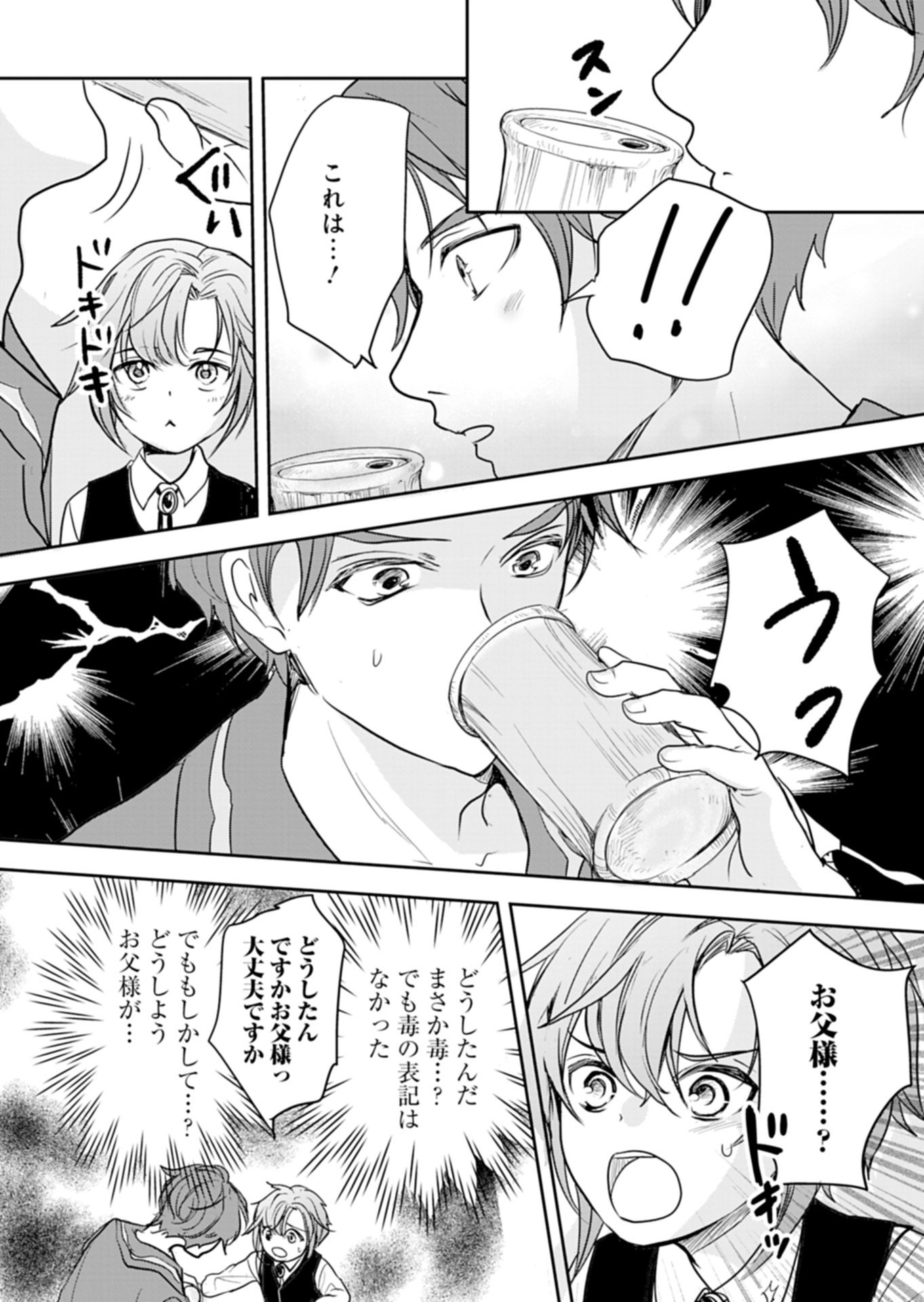 Fuun na Tenseisha - Sake Zukuri de Ryouchi Kaikaku Shichaimashita!? Chapter 1 44ページ