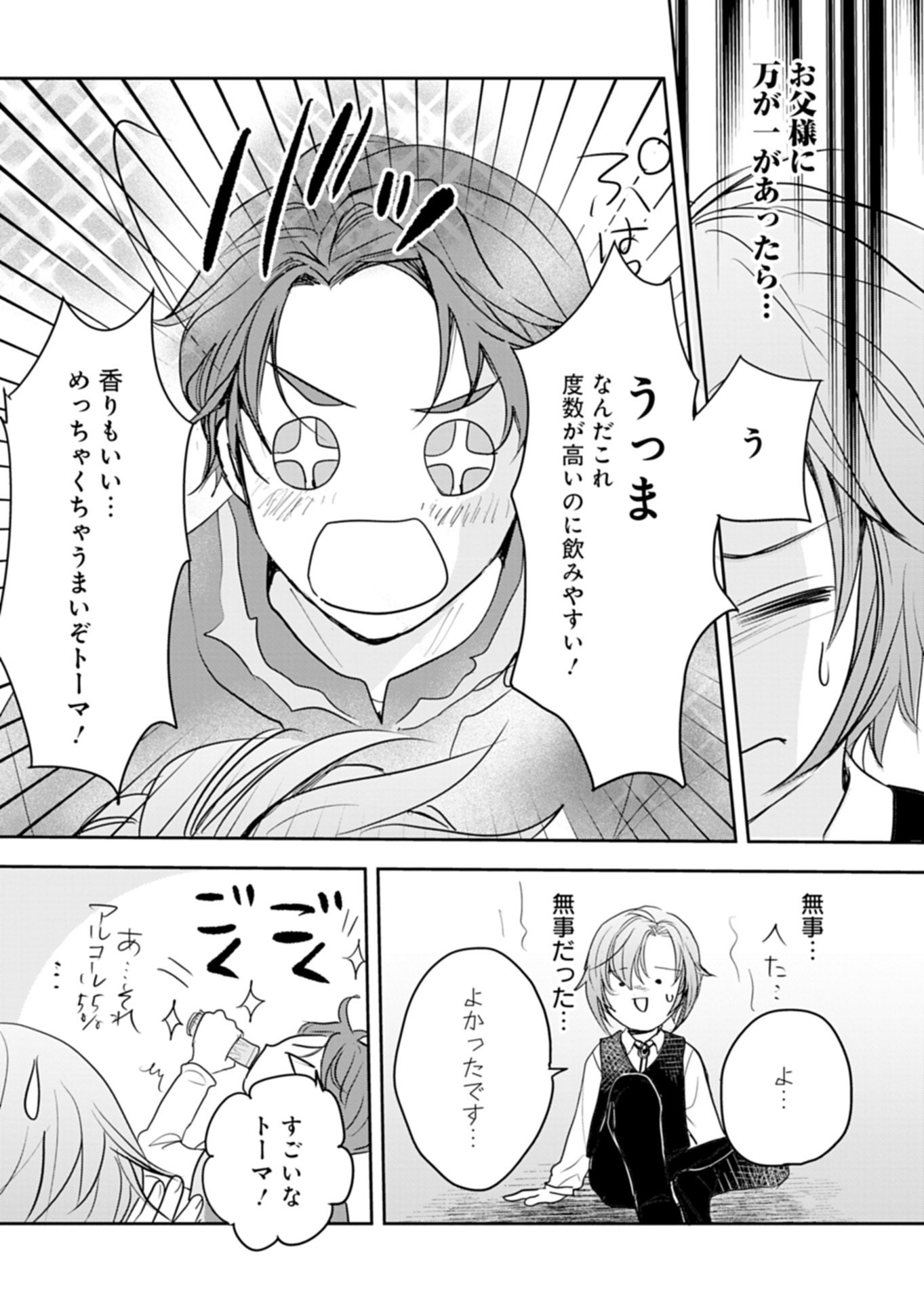 Fuun na Tenseisha - Sake Zukuri de Ryouchi Kaikaku Shichaimashita!? Chapter 1 45ページ