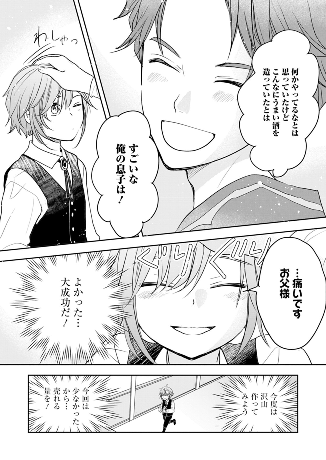 Fuun na Tenseisha - Sake Zukuri de Ryouchi Kaikaku Shichaimashita!? Chapter 1 46ページ