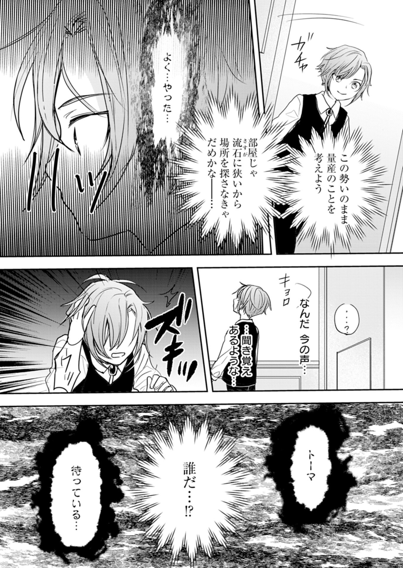 Fuun na Tenseisha - Sake Zukuri de Ryouchi Kaikaku Shichaimashita!? Chapter 1 47ページ