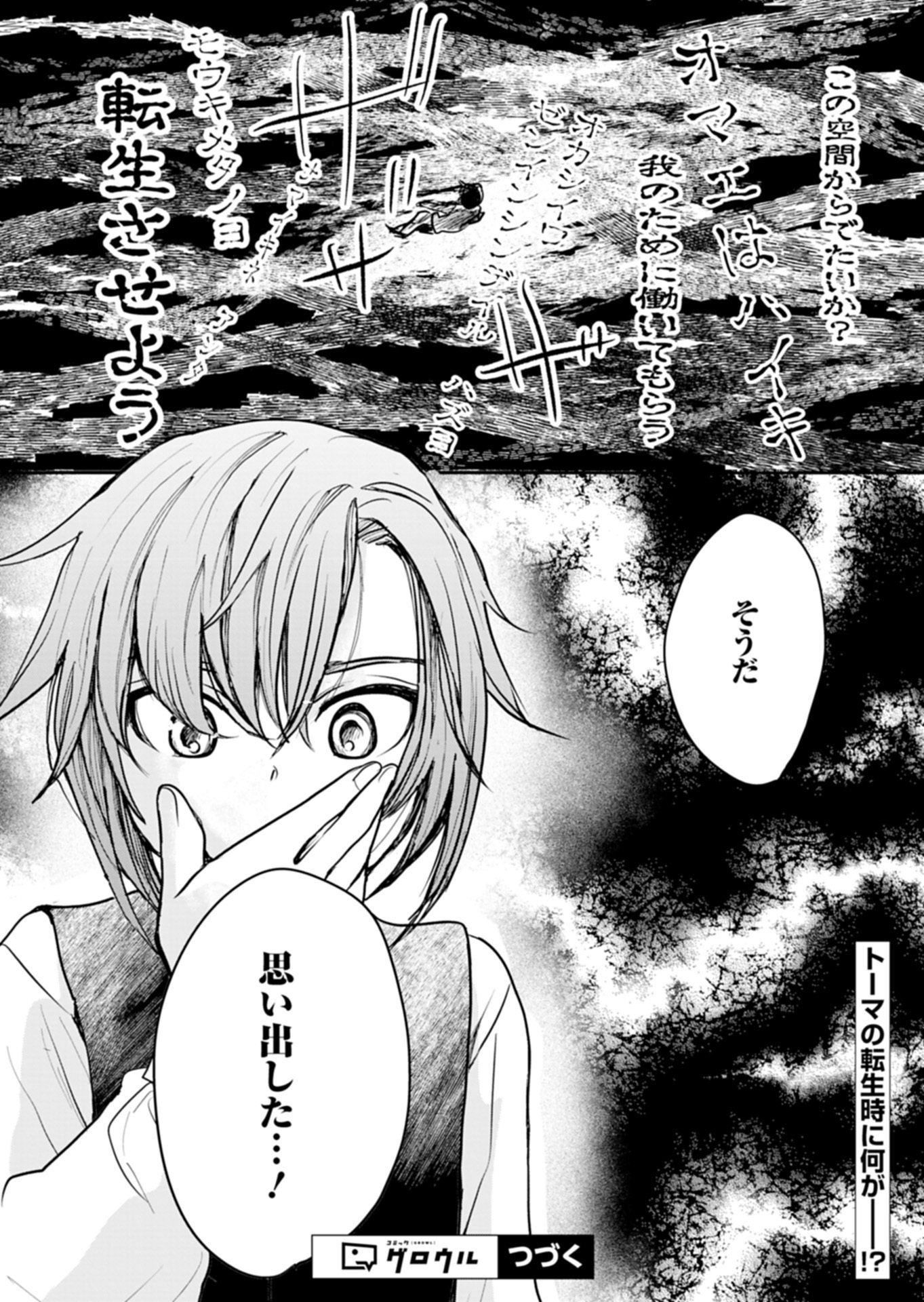 Fuun na Tenseisha - Sake Zukuri de Ryouchi Kaikaku Shichaimashita!? Chapter 1 48ページ