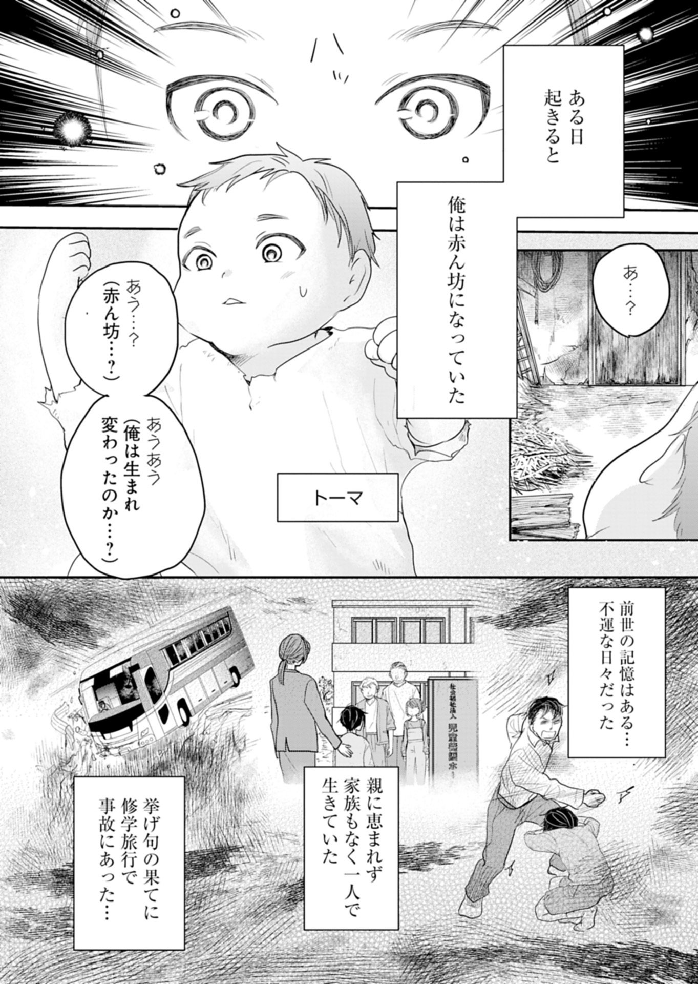 Fuun na Tenseisha - Sake Zukuri de Ryouchi Kaikaku Shichaimashita!? Chapter 1 6ページ