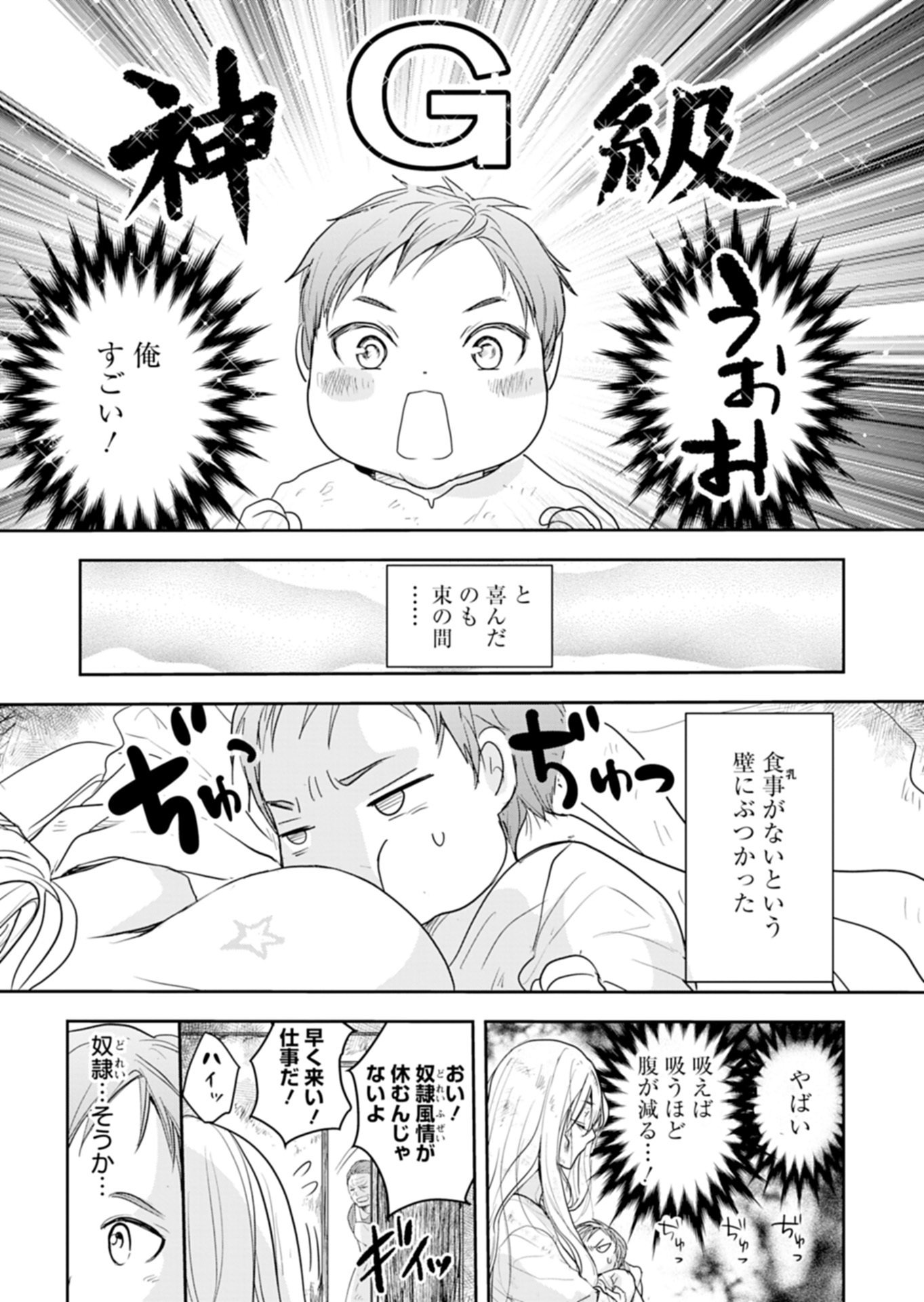 Fuun na Tenseisha - Sake Zukuri de Ryouchi Kaikaku Shichaimashita!? Chapter 1 9ページ
