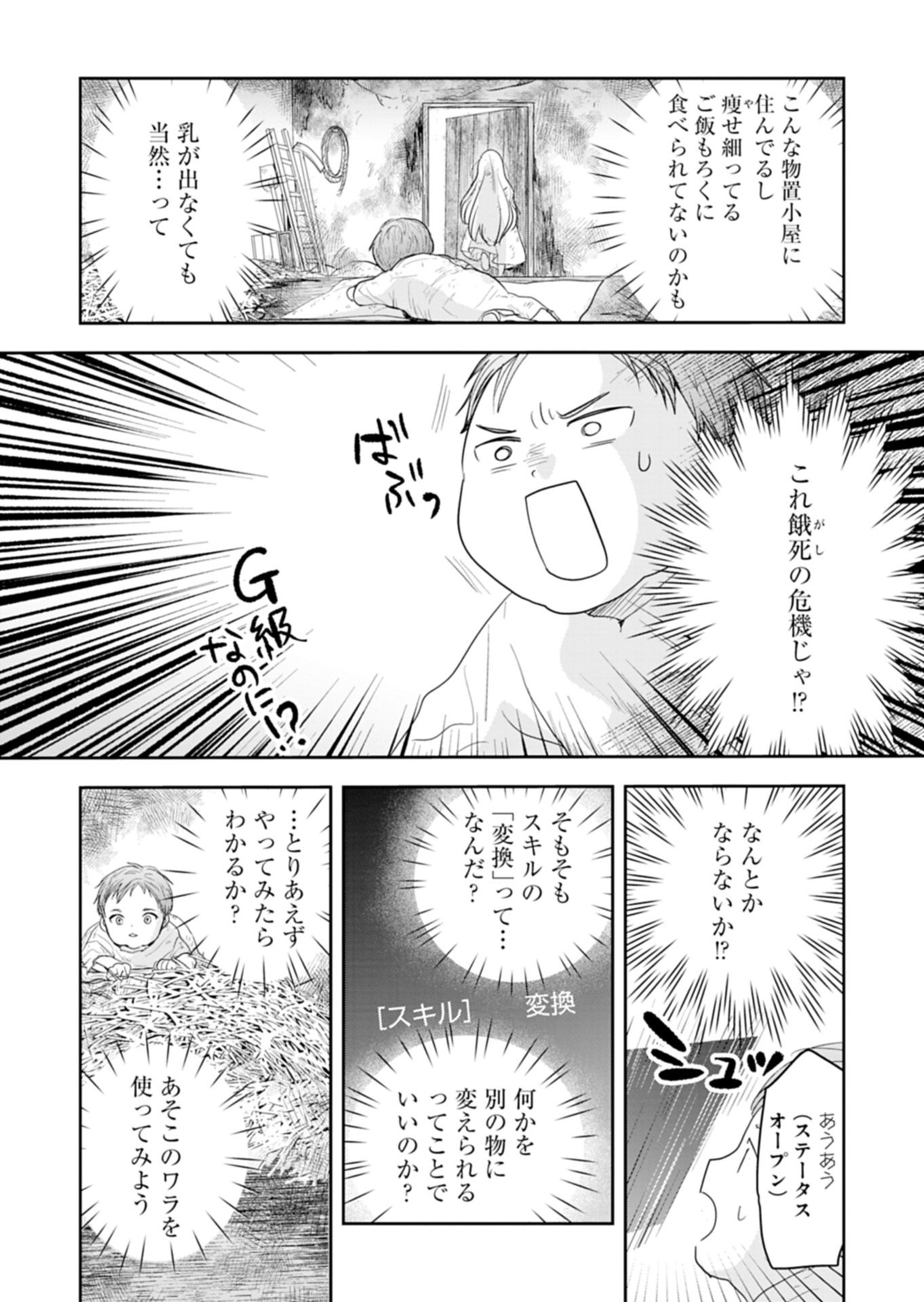 Fuun na Tenseisha - Sake Zukuri de Ryouchi Kaikaku Shichaimashita!? Chapter 1 10ページ