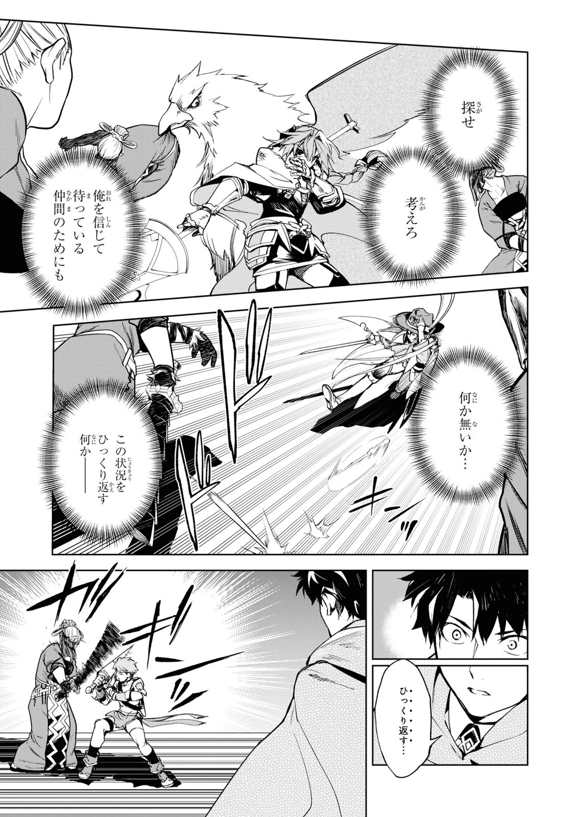 Fate/Grand Order: Epic of Remnant - The Woman of Agartha Chapter 13 11ページ