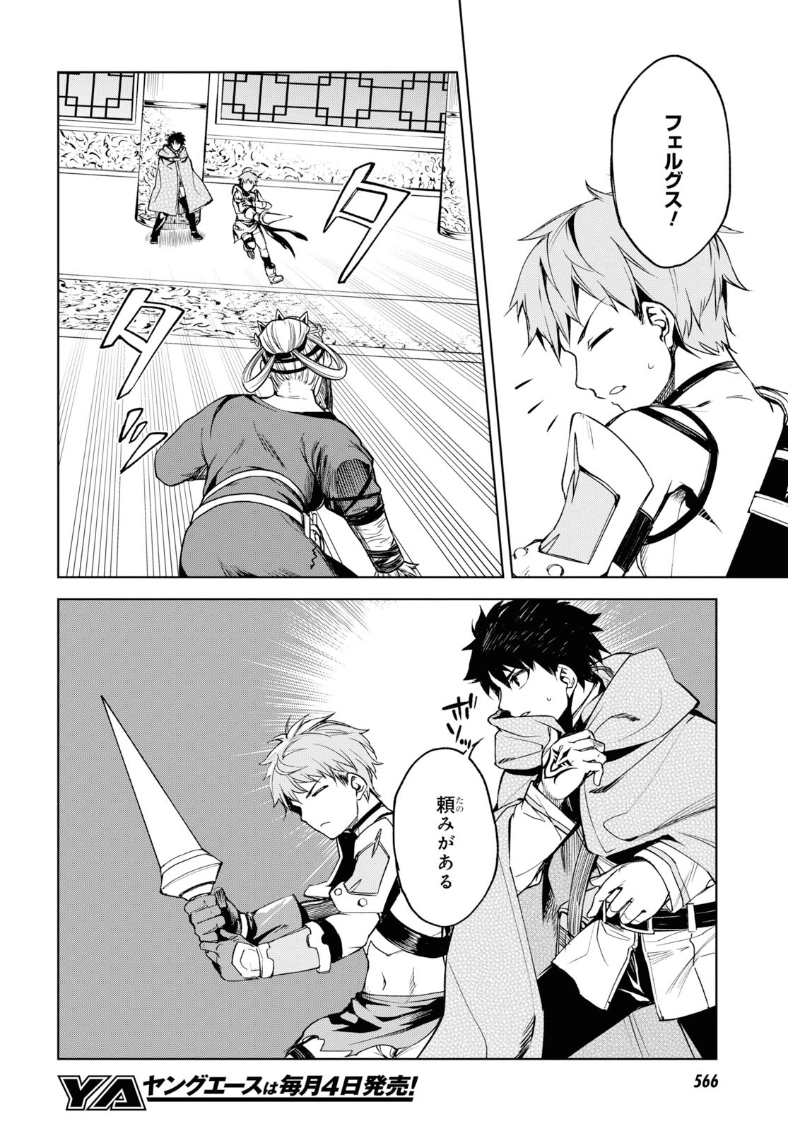Fate/Grand Order: Epic of Remnant - The Woman of Agartha Chapter 13 12ページ
