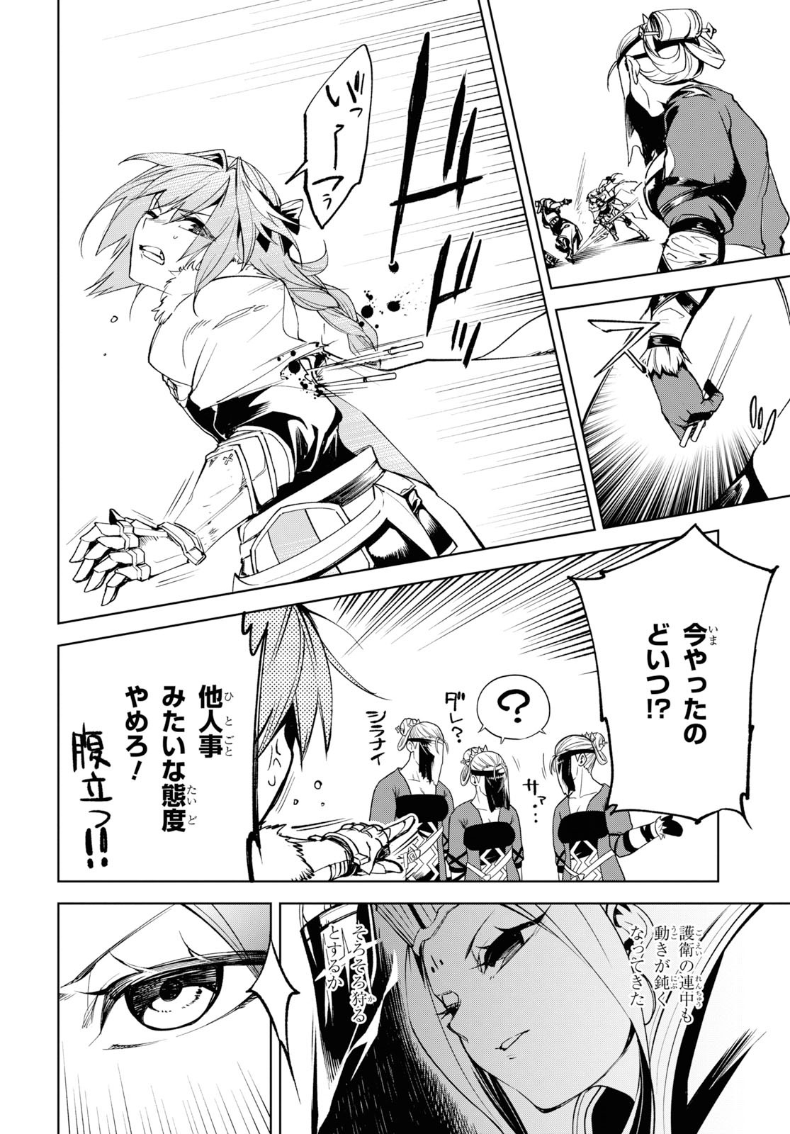 Fate/Grand Order: Epic of Remnant - The Woman of Agartha Chapter 13 14ページ