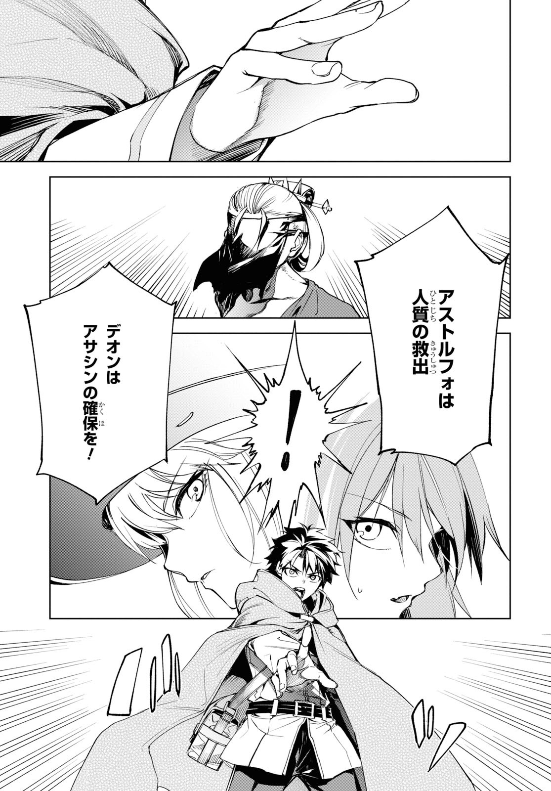 Fate/Grand Order: Epic of Remnant - The Woman of Agartha Chapter 13 15ページ