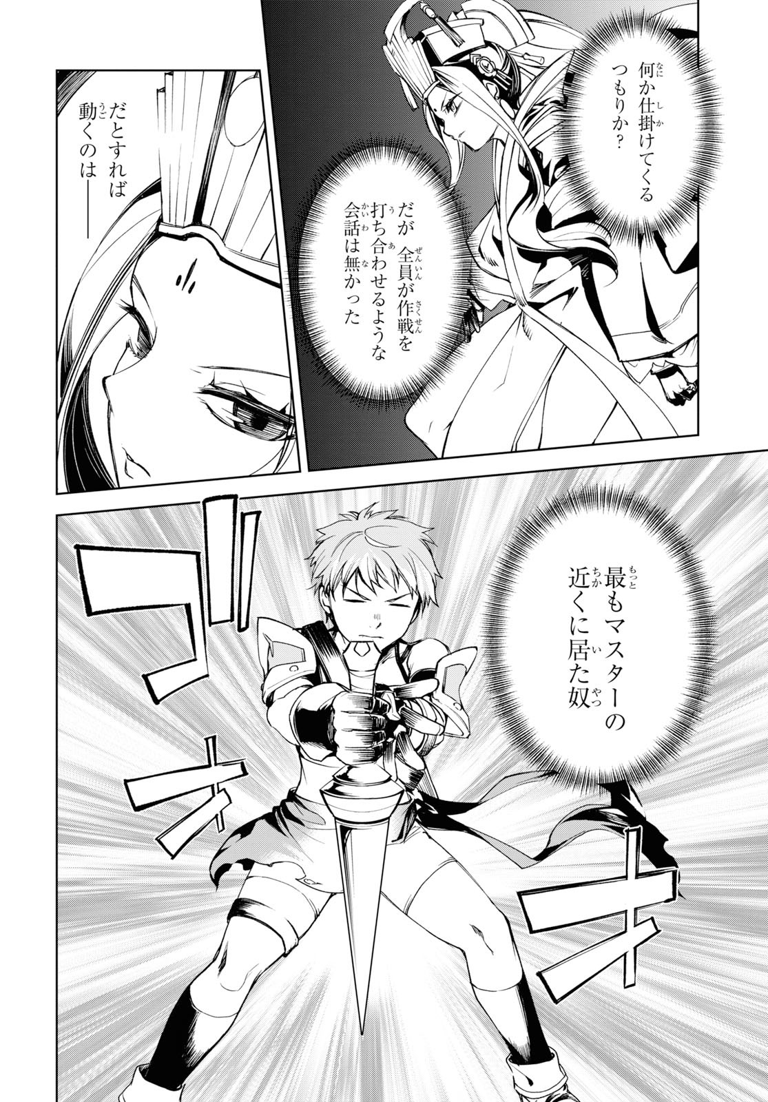 Fate/Grand Order: Epic of Remnant - The Woman of Agartha Chapter 13 16ページ