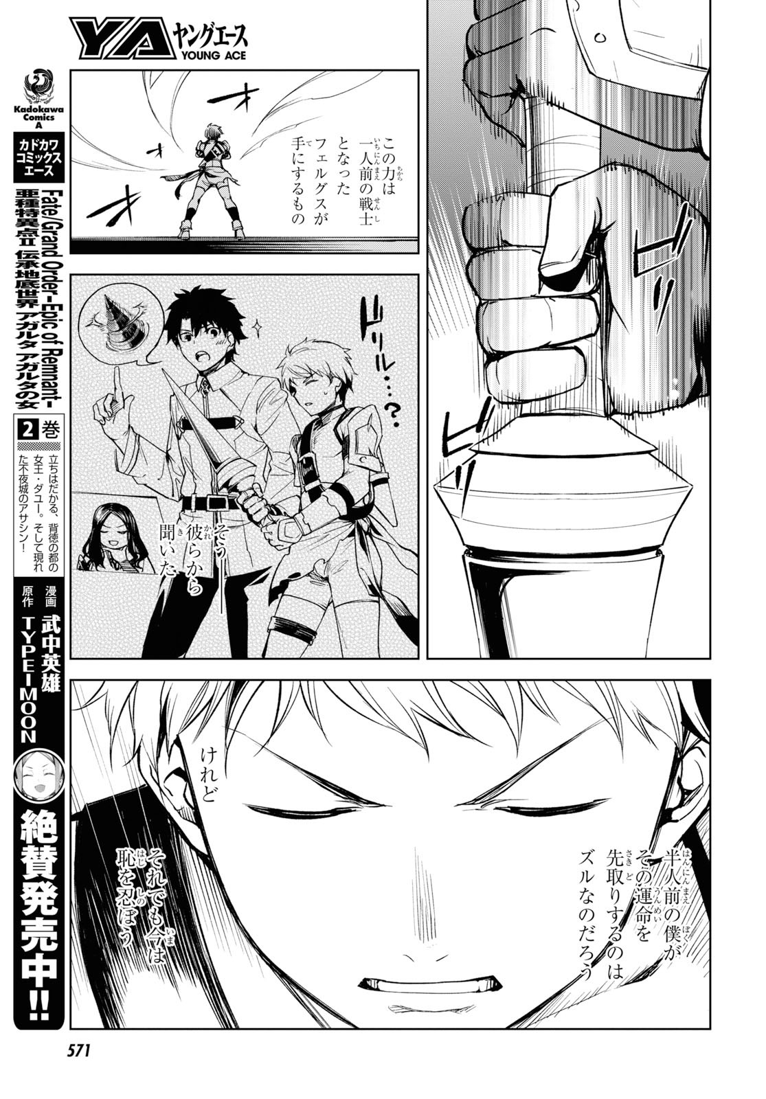 Fate/Grand Order: Epic of Remnant - The Woman of Agartha Chapter 13 17ページ