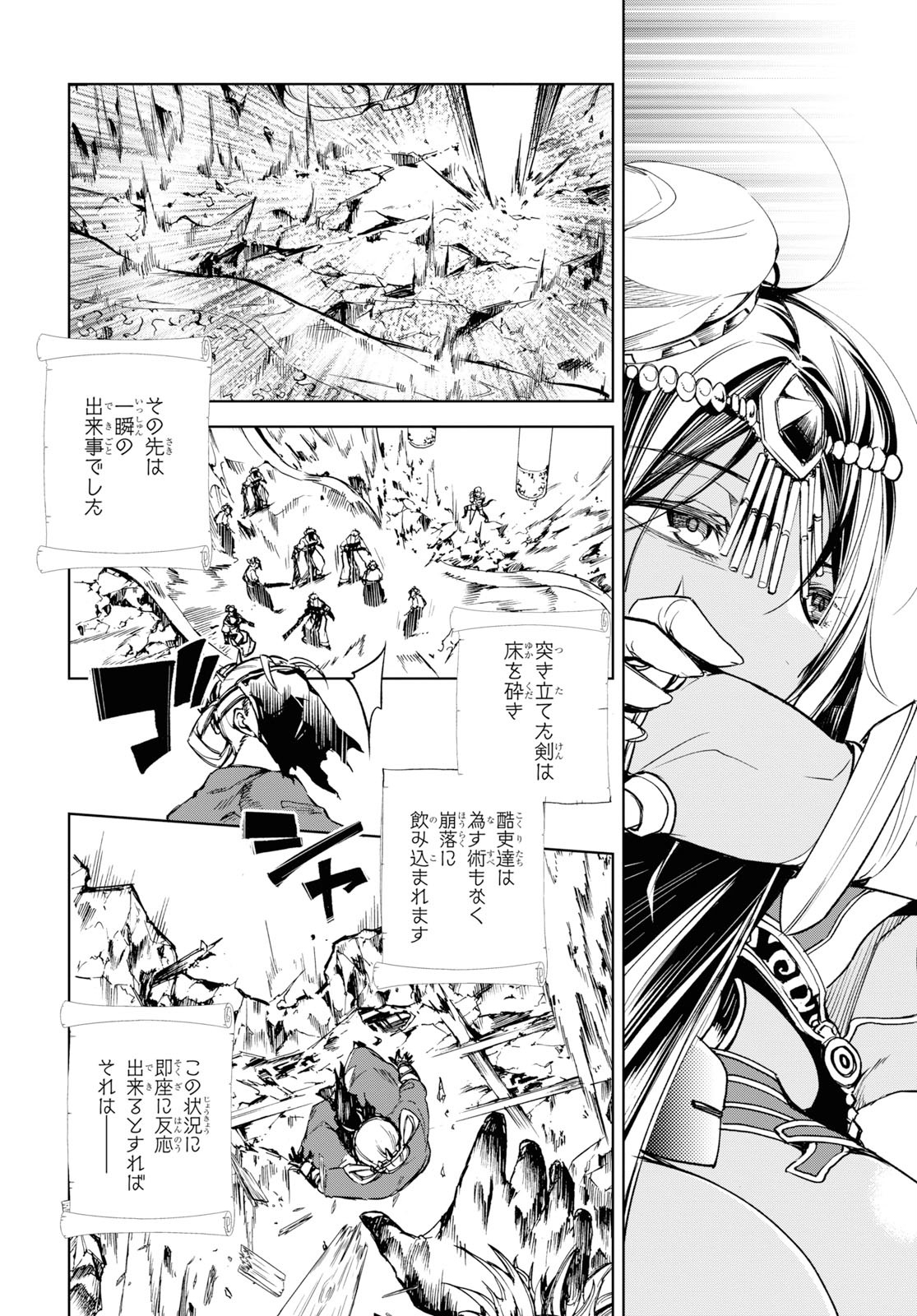 Fate/Grand Order: Epic of Remnant - The Woman of Agartha Chapter 13 20ページ