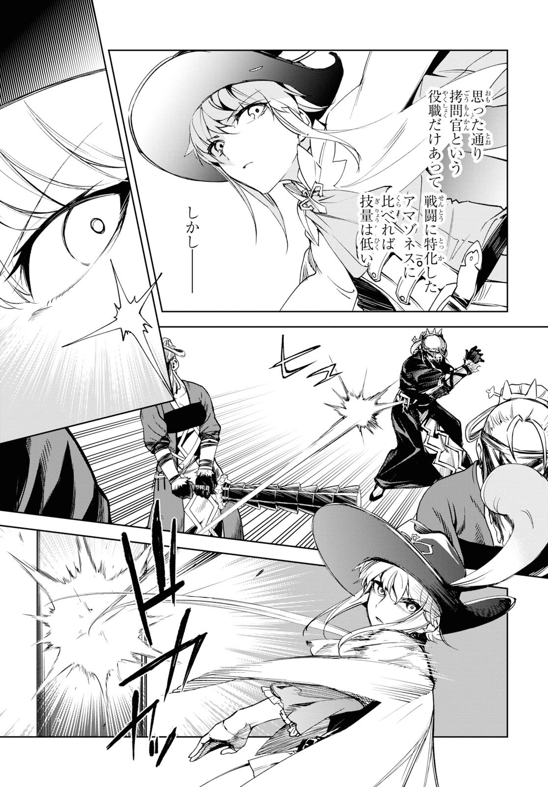 Fate/Grand Order: Epic of Remnant - The Woman of Agartha Chapter 13 3ページ