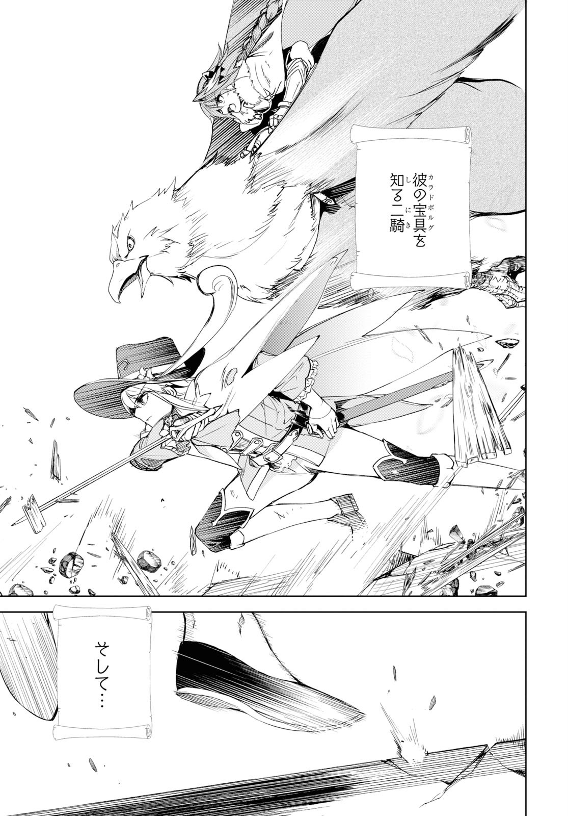 Fate/Grand Order: Epic of Remnant - The Woman of Agartha Chapter 13 21ページ