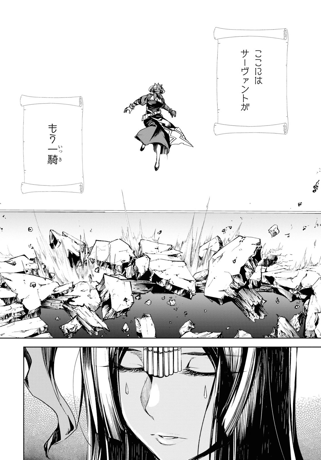 Fate/Grand Order: Epic of Remnant - The Woman of Agartha Chapter 13 22ページ