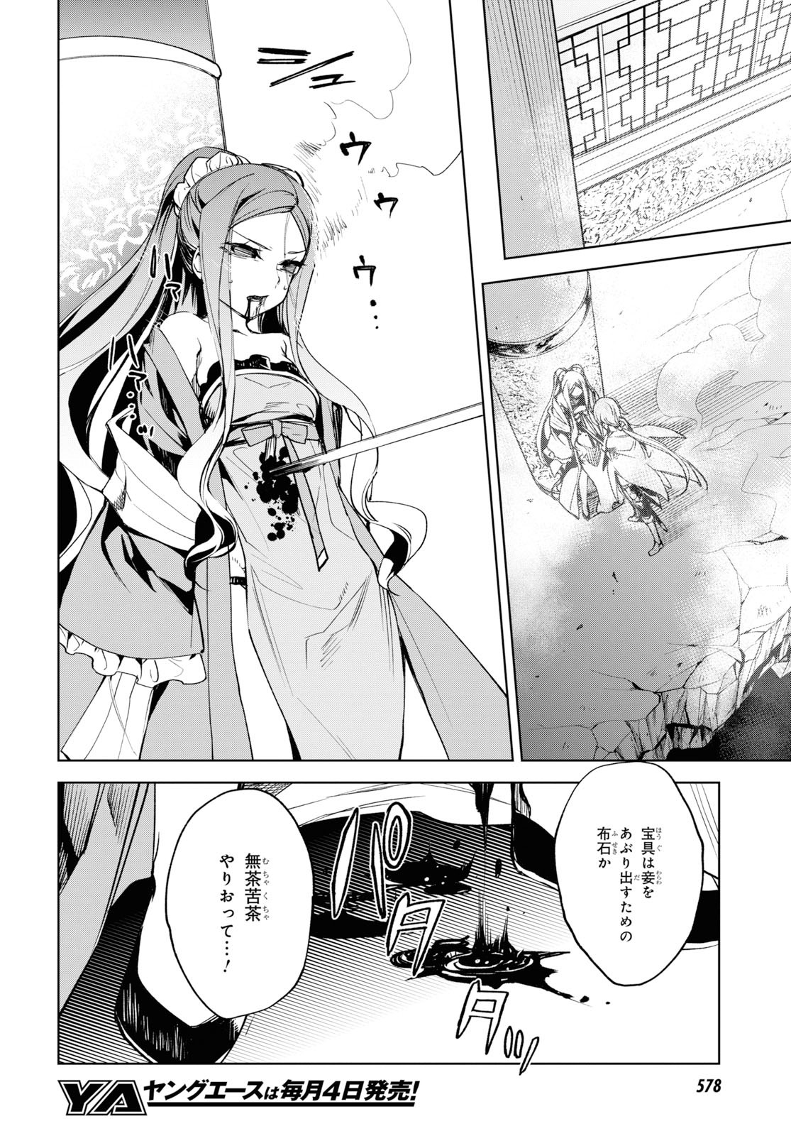 Fate/Grand Order: Epic of Remnant - The Woman of Agartha Chapter 13 24ページ