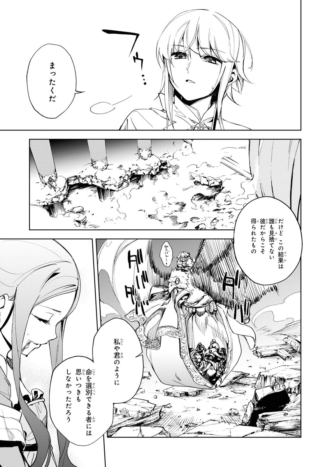 Fate/Grand Order: Epic of Remnant - The Woman of Agartha Chapter 13 25ページ