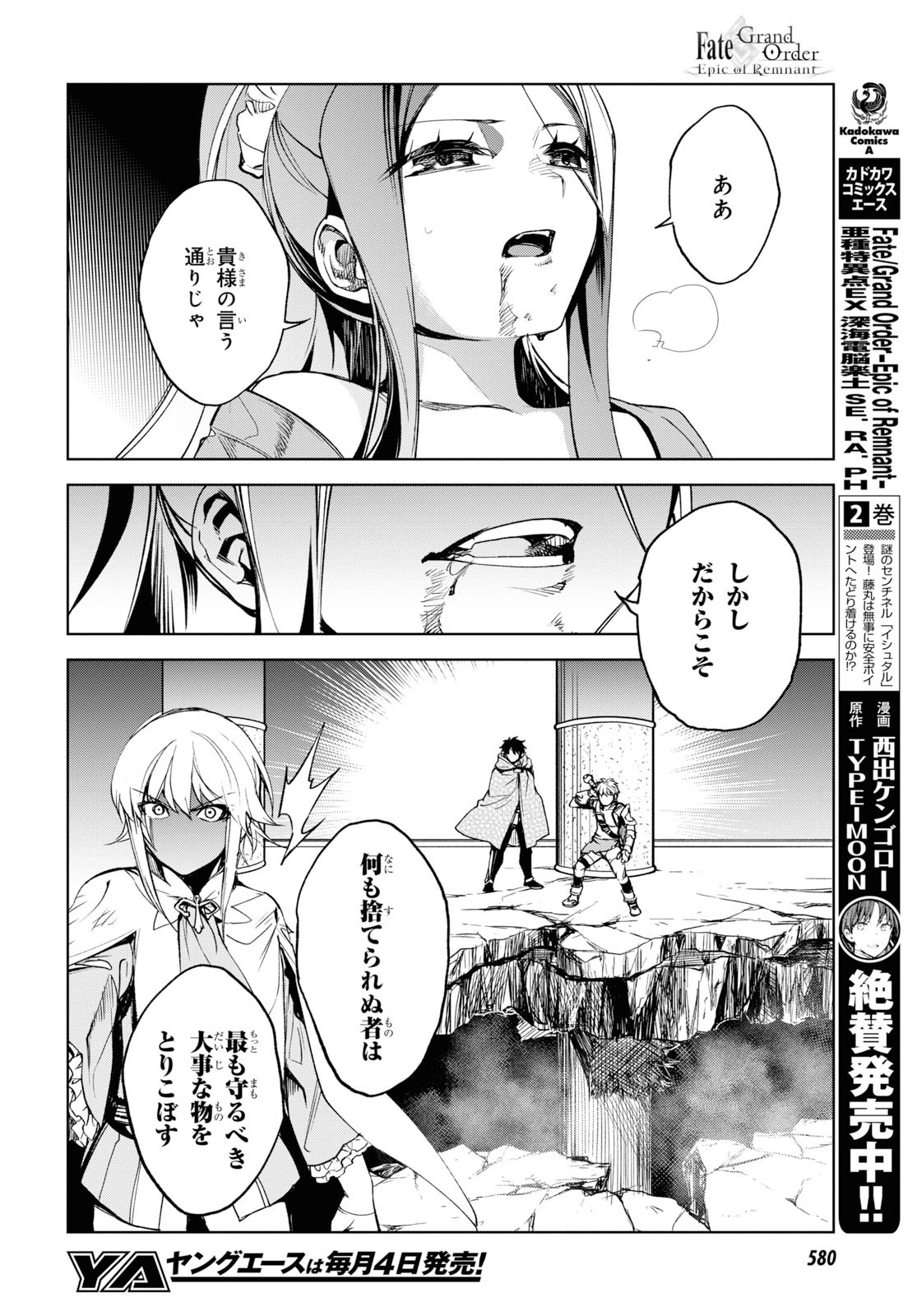 Fate/Grand Order: Epic of Remnant - The Woman of Agartha Chapter 13 26ページ