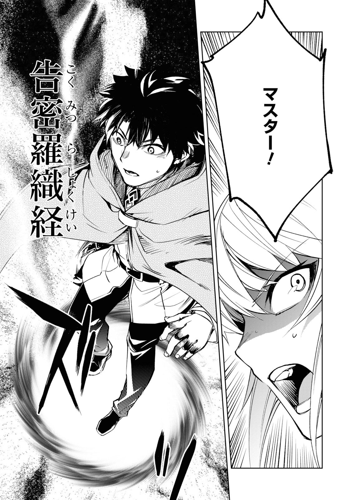 Fate/Grand Order: Epic of Remnant - The Woman of Agartha Chapter 13 27ページ