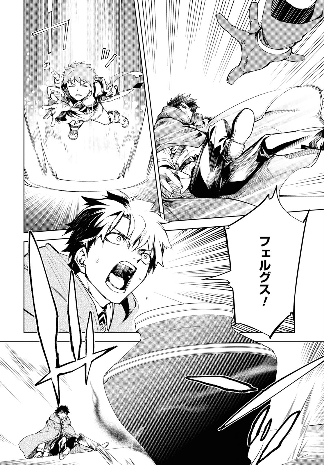 Fate/Grand Order: Epic of Remnant - The Woman of Agartha Chapter 13 28ページ