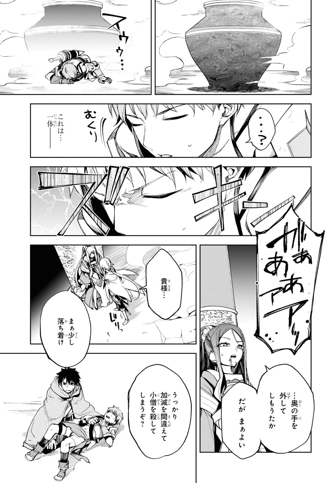Fate/Grand Order: Epic of Remnant - The Woman of Agartha Chapter 13 29ページ
