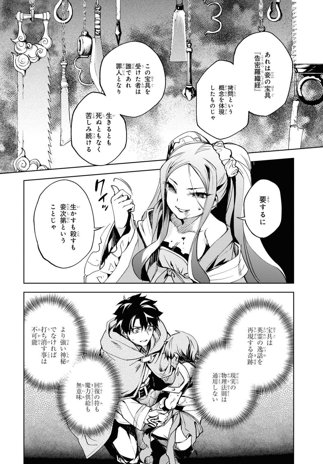 Fate/Grand Order: Epic of Remnant - The Woman of Agartha Chapter 13 30ページ