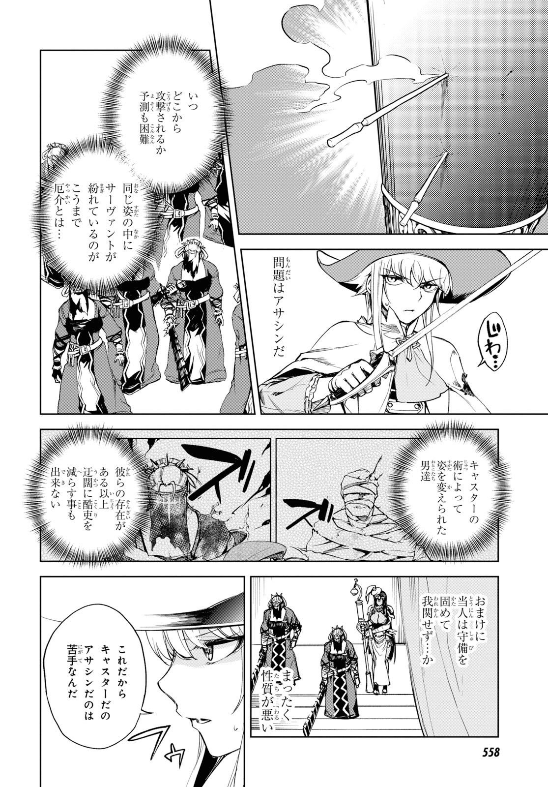 Fate/Grand Order: Epic of Remnant - The Woman of Agartha Chapter 13 4ページ