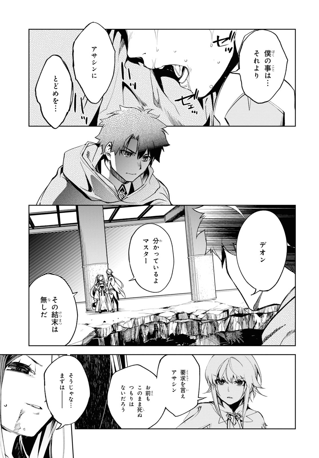 Fate/Grand Order: Epic of Remnant - The Woman of Agartha Chapter 13 31ページ