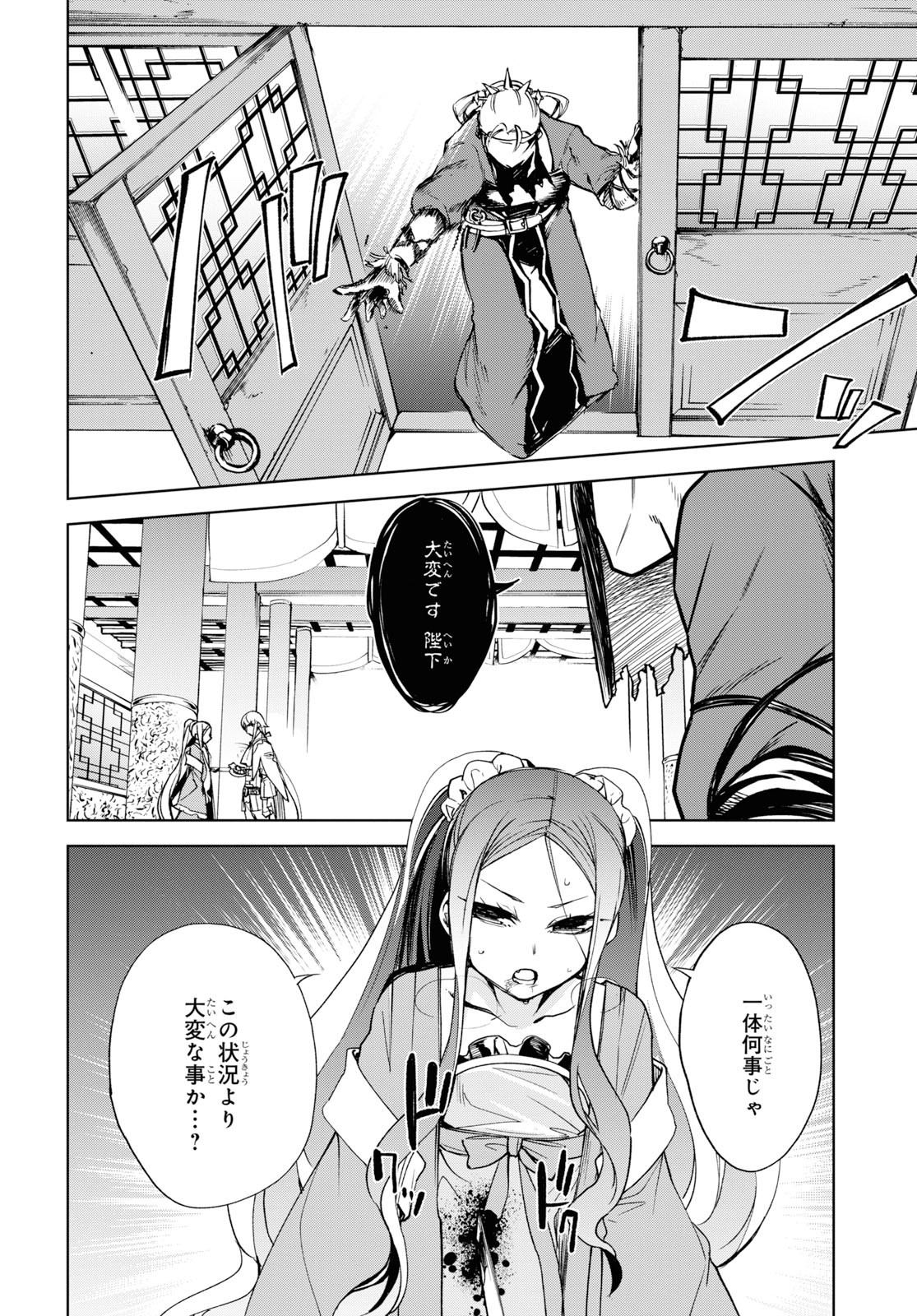 Fate/Grand Order: Epic of Remnant - The Woman of Agartha Chapter 13 32ページ