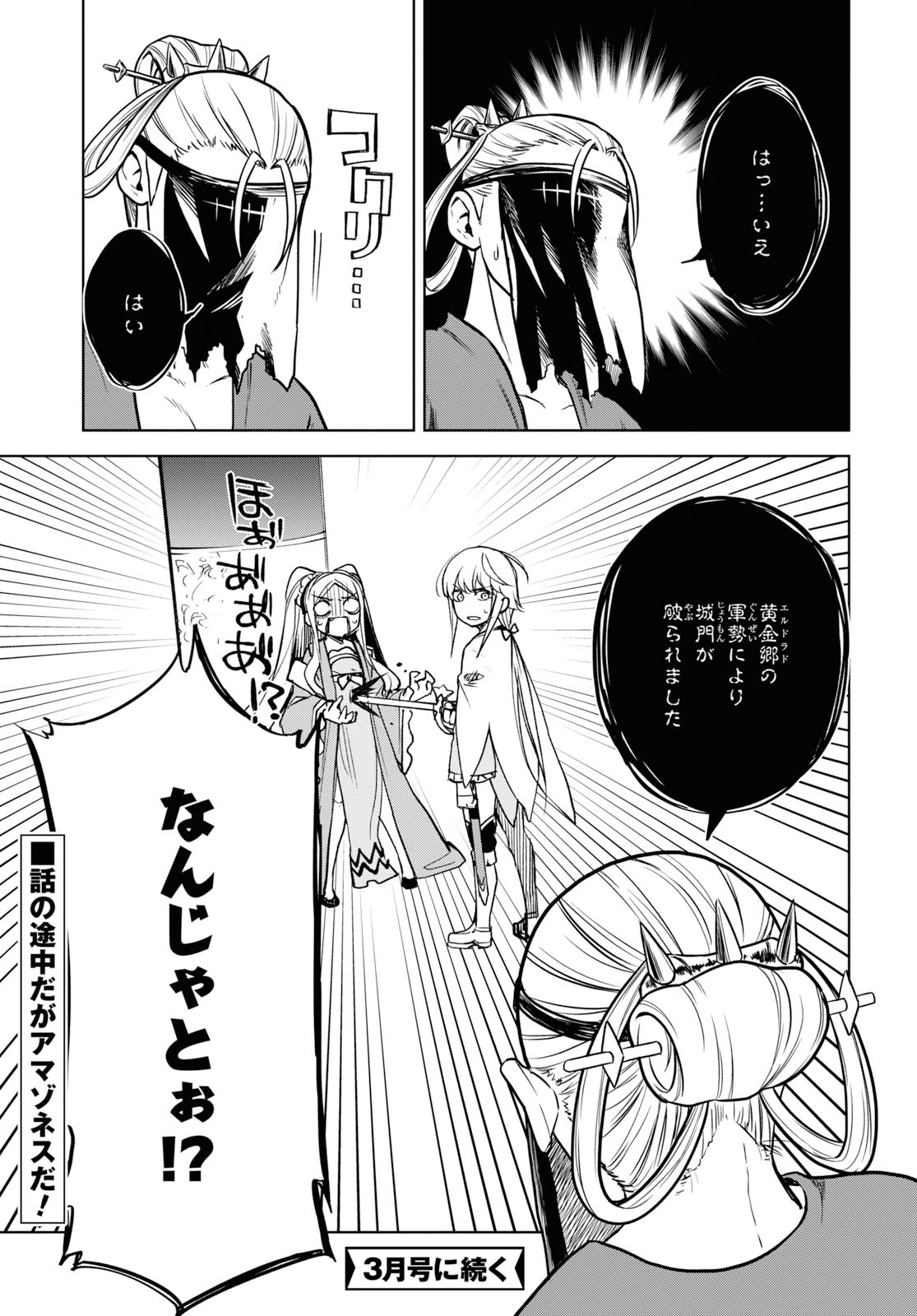 Fate/Grand Order: Epic of Remnant - The Woman of Agartha Chapter 13 33ページ