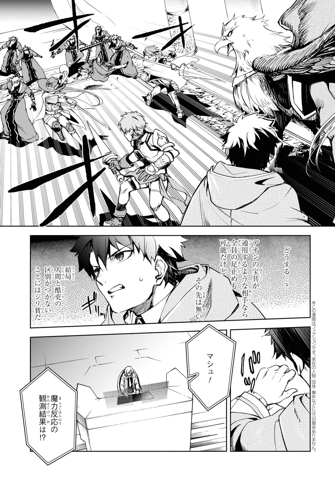 Fate/Grand Order: Epic of Remnant - The Woman of Agartha Chapter 13 5ページ