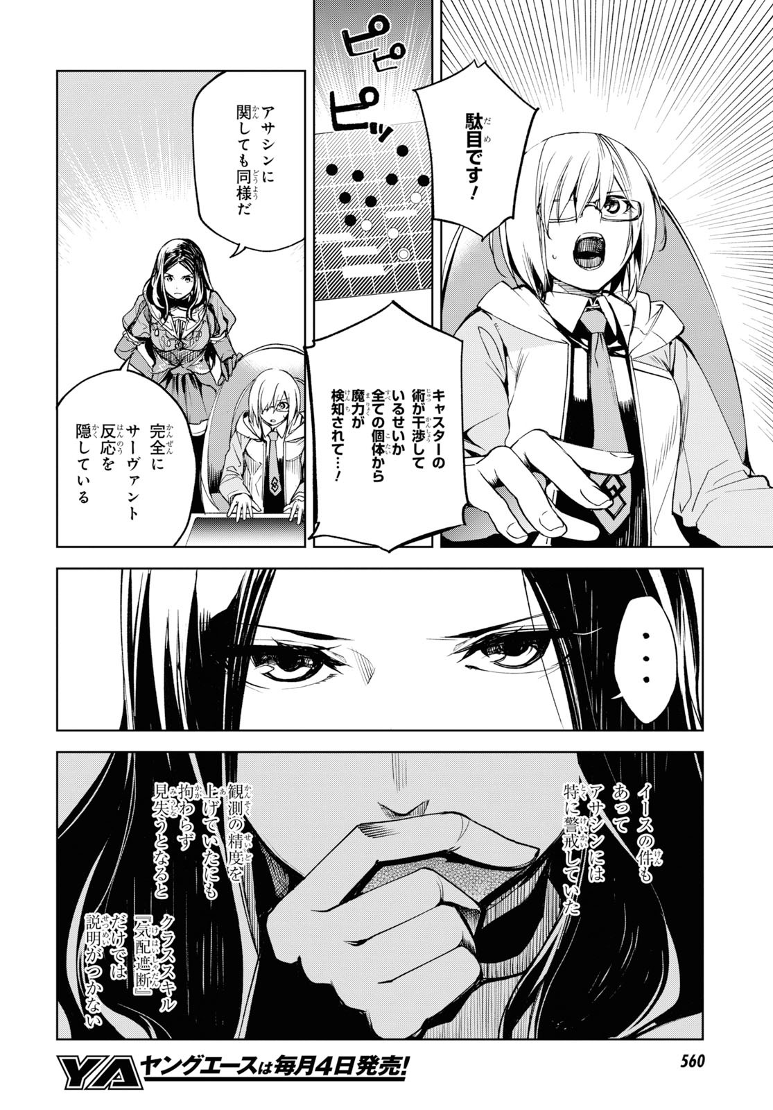 Fate/Grand Order: Epic of Remnant - The Woman of Agartha Chapter 13 6ページ