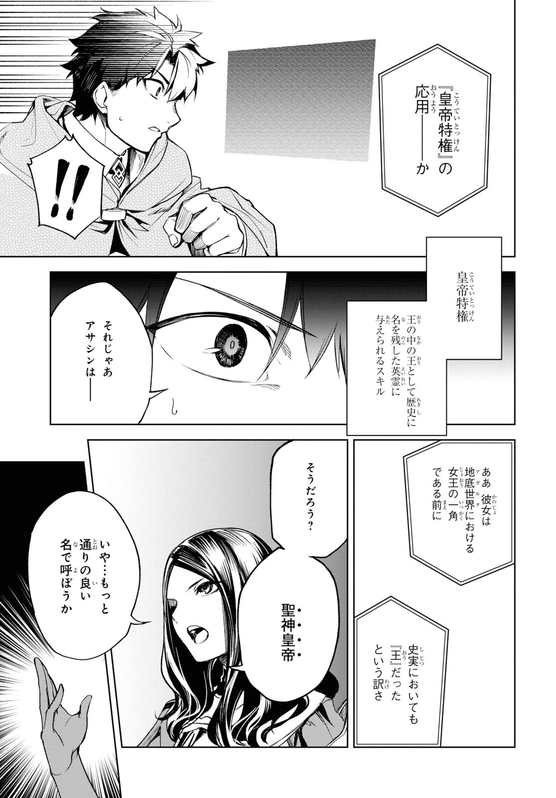 Fate/Grand Order: Epic of Remnant - The Woman of Agartha Chapter 13 7ページ