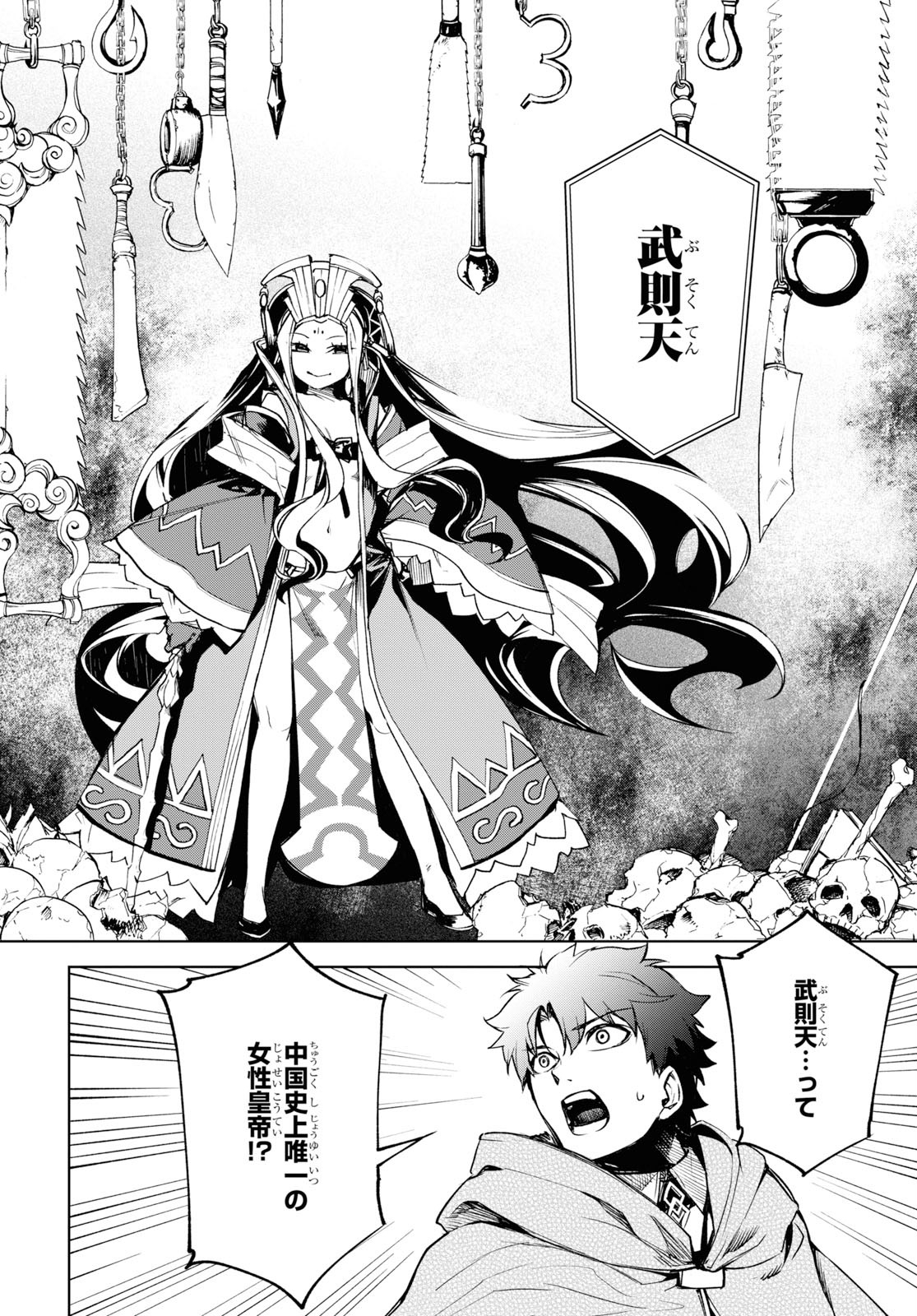 Fate/Grand Order: Epic of Remnant - The Woman of Agartha Chapter 13 8ページ