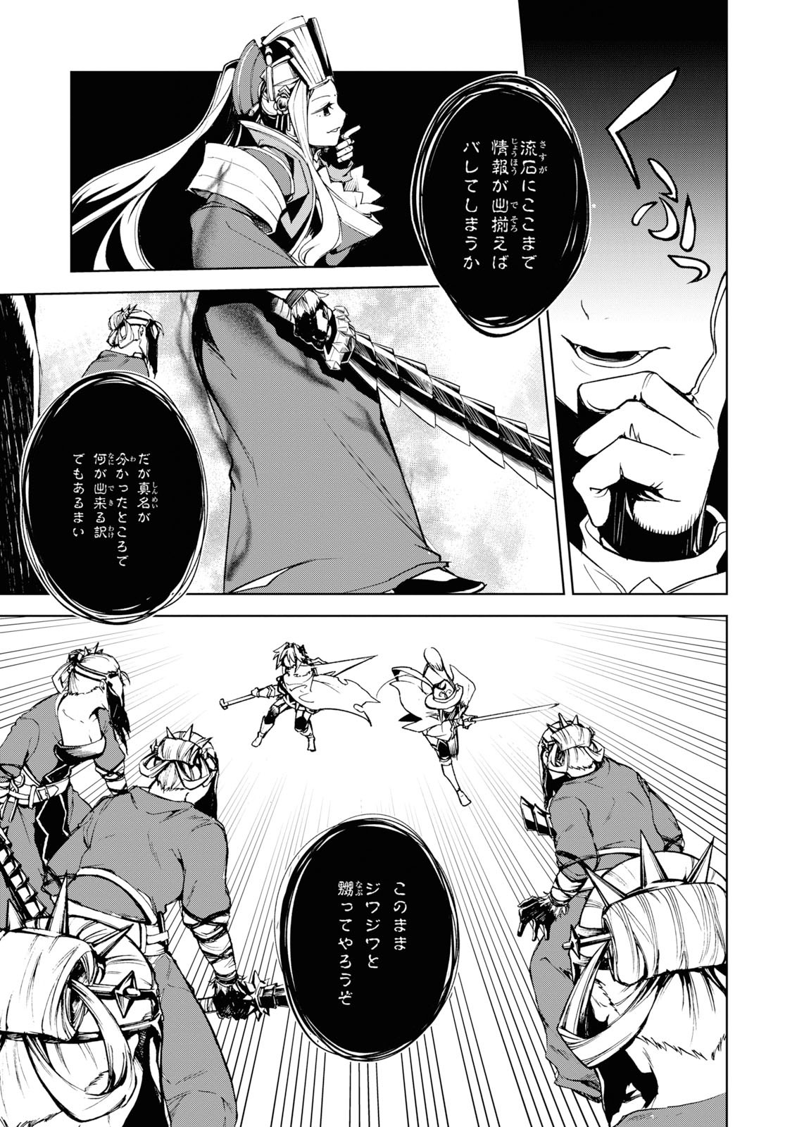 Fate/Grand Order: Epic of Remnant - The Woman of Agartha Chapter 13 9ページ