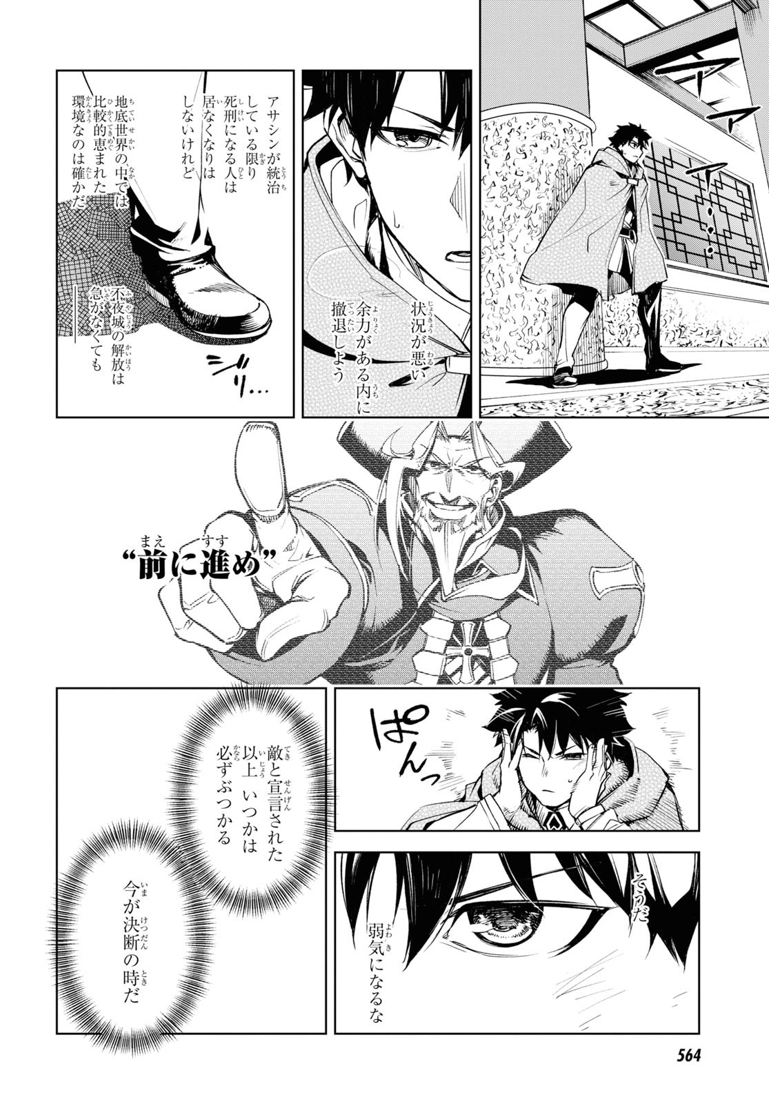 Fate/Grand Order: Epic of Remnant - The Woman of Agartha Chapter 13 10ページ