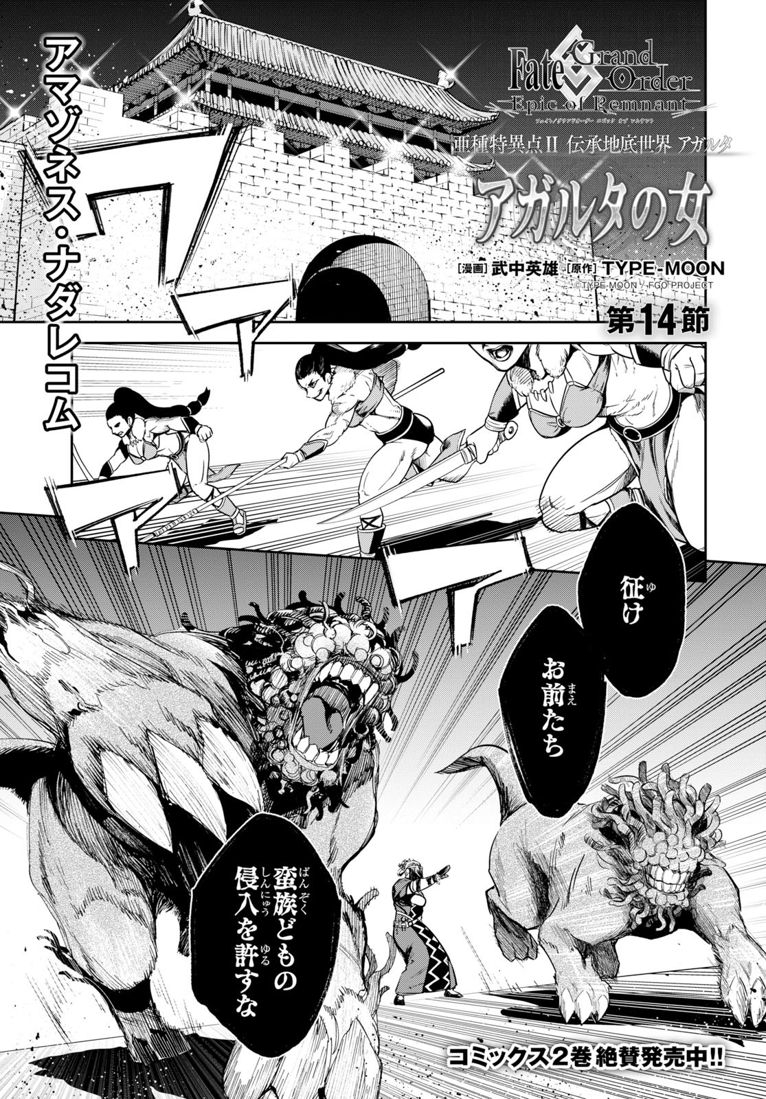 Fate/Grand Order: Epic of Remnant - The Woman of Agartha Chapter 14 1ページ