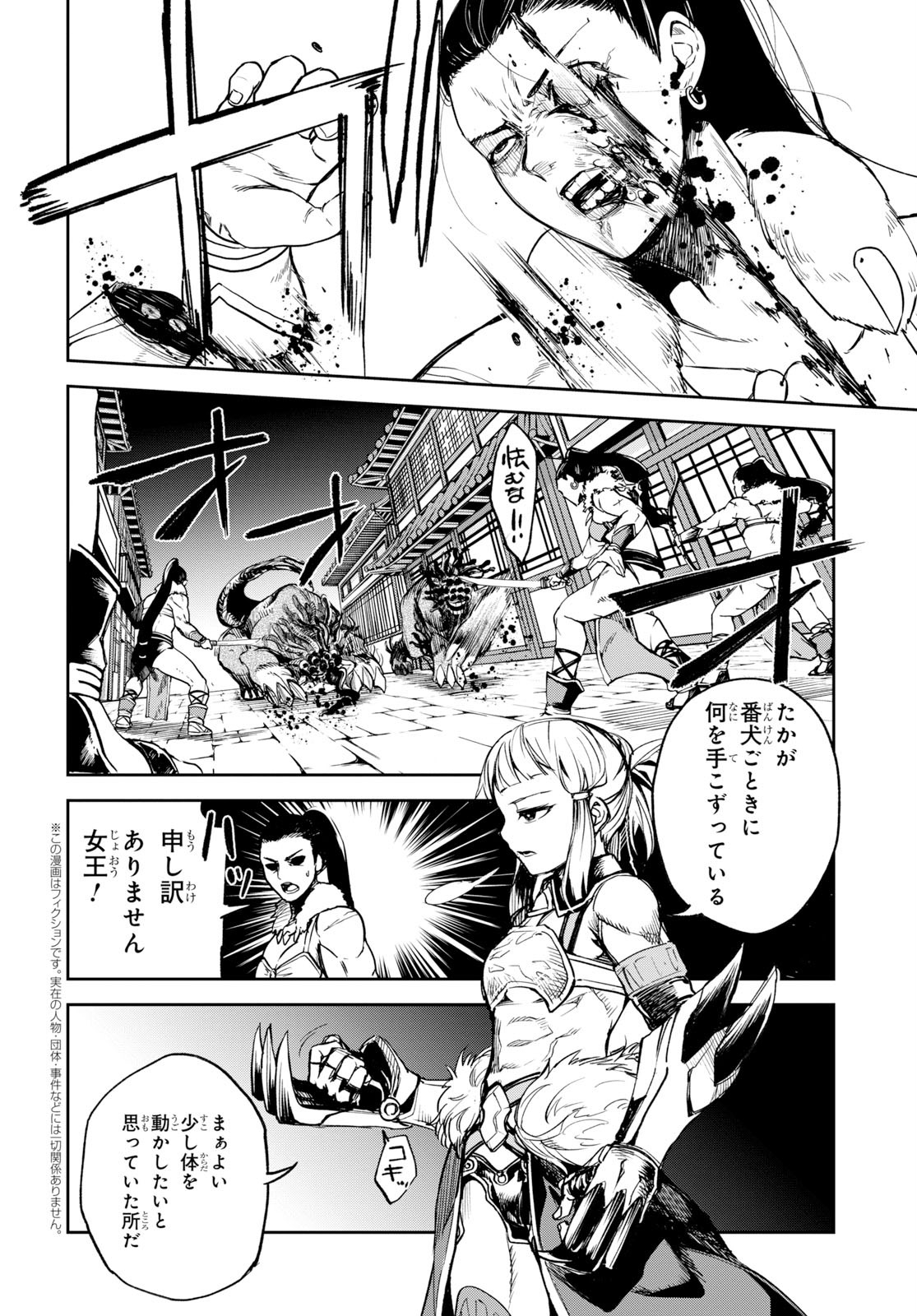 Fate/Grand Order: Epic of Remnant - The Woman of Agartha Chapter 14 2ページ