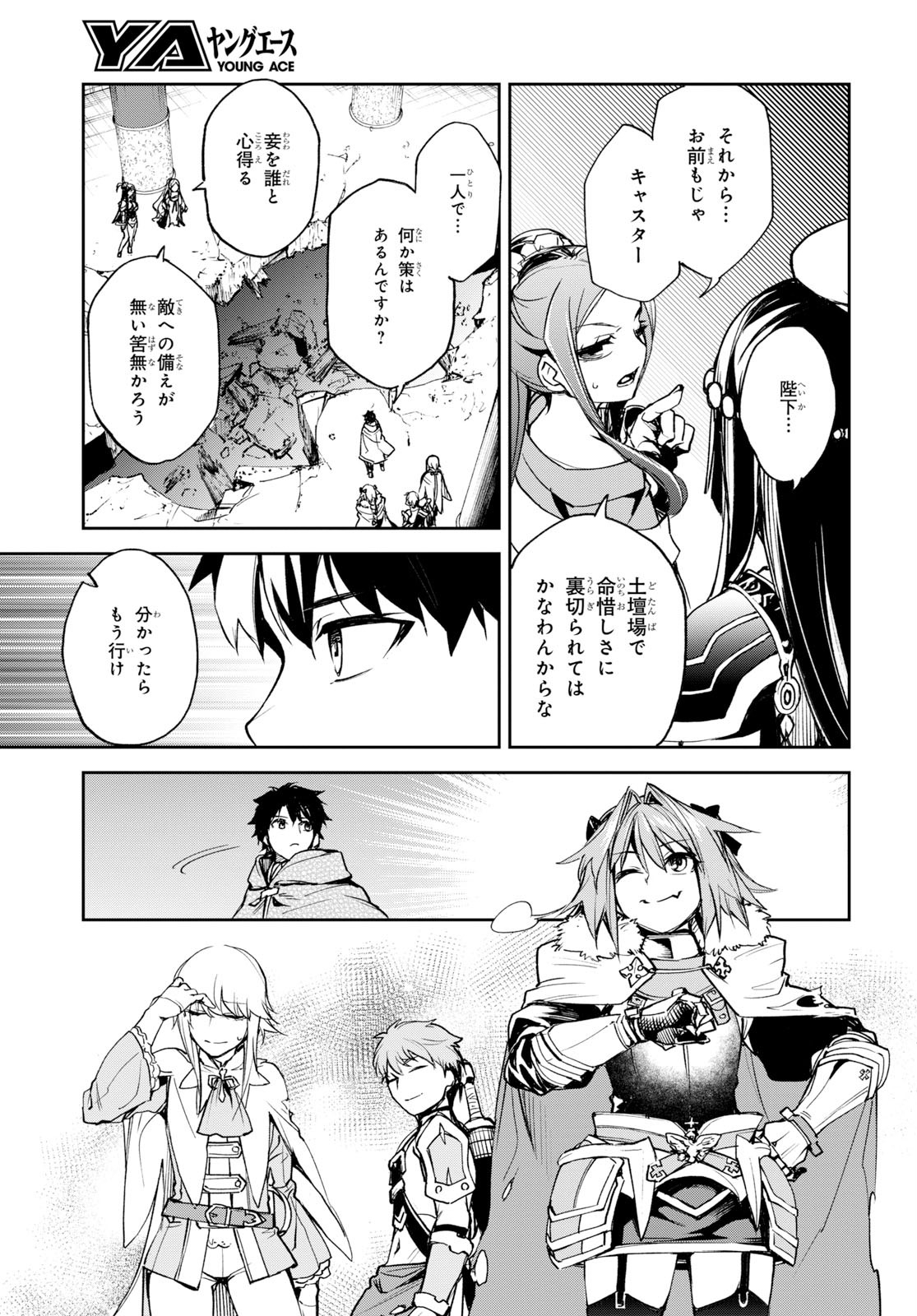 Fate/Grand Order: Epic of Remnant - The Woman of Agartha Chapter 14 11ページ