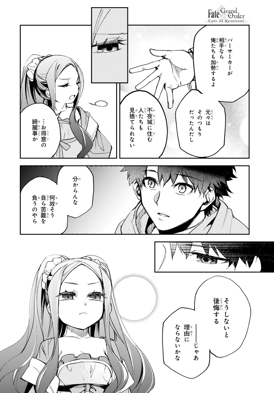 Fate/Grand Order: Epic of Remnant - The Woman of Agartha Chapter 14 12ページ
