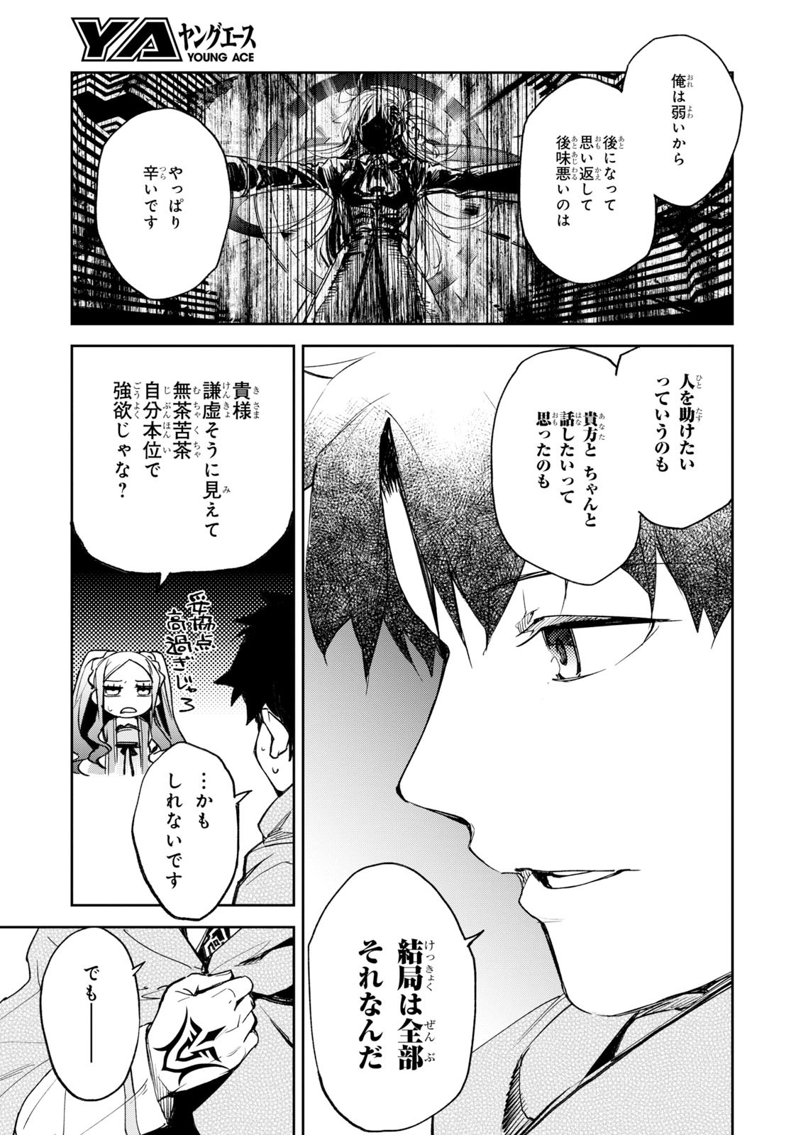 Fate/Grand Order: Epic of Remnant - The Woman of Agartha Chapter 14 13ページ