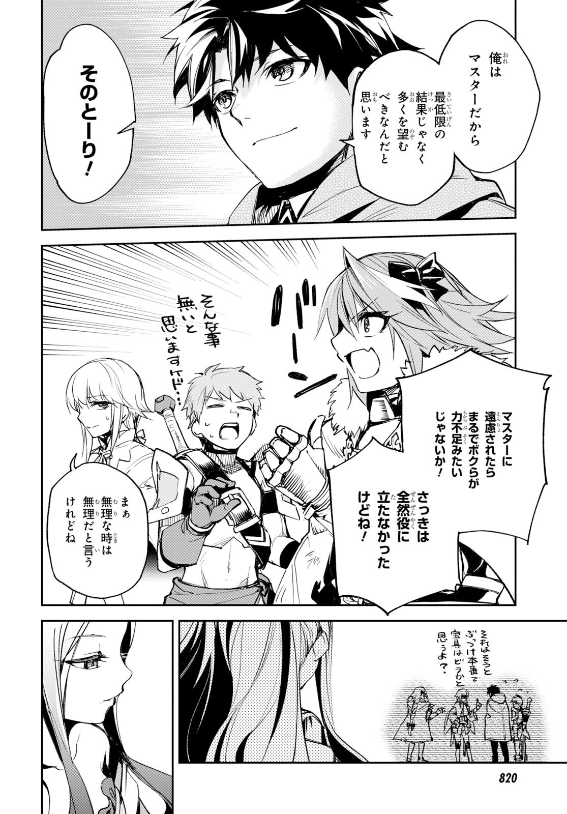 Fate/Grand Order: Epic of Remnant - The Woman of Agartha Chapter 14 14ページ