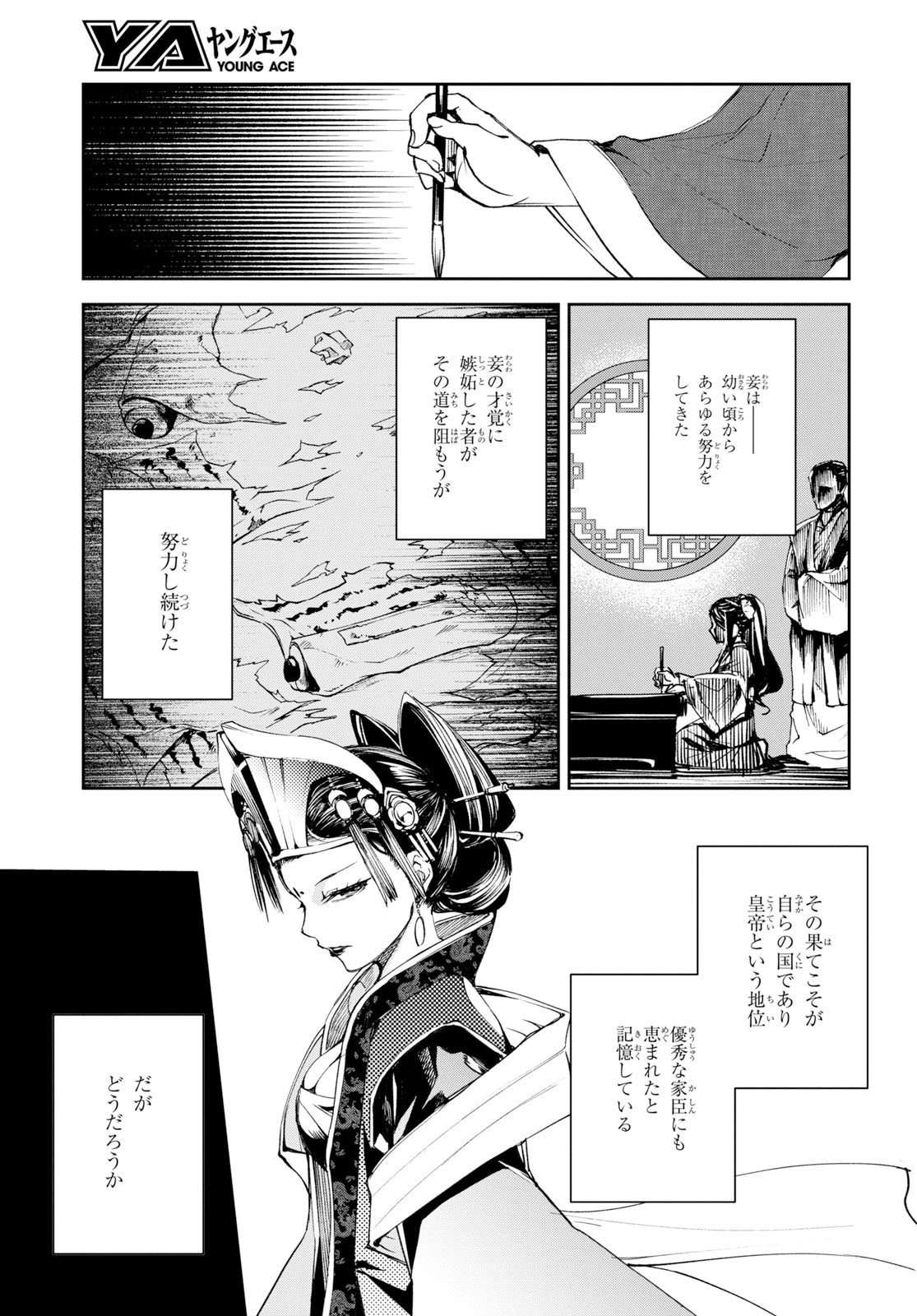 Fate/Grand Order: Epic of Remnant - The Woman of Agartha Chapter 14 15ページ
