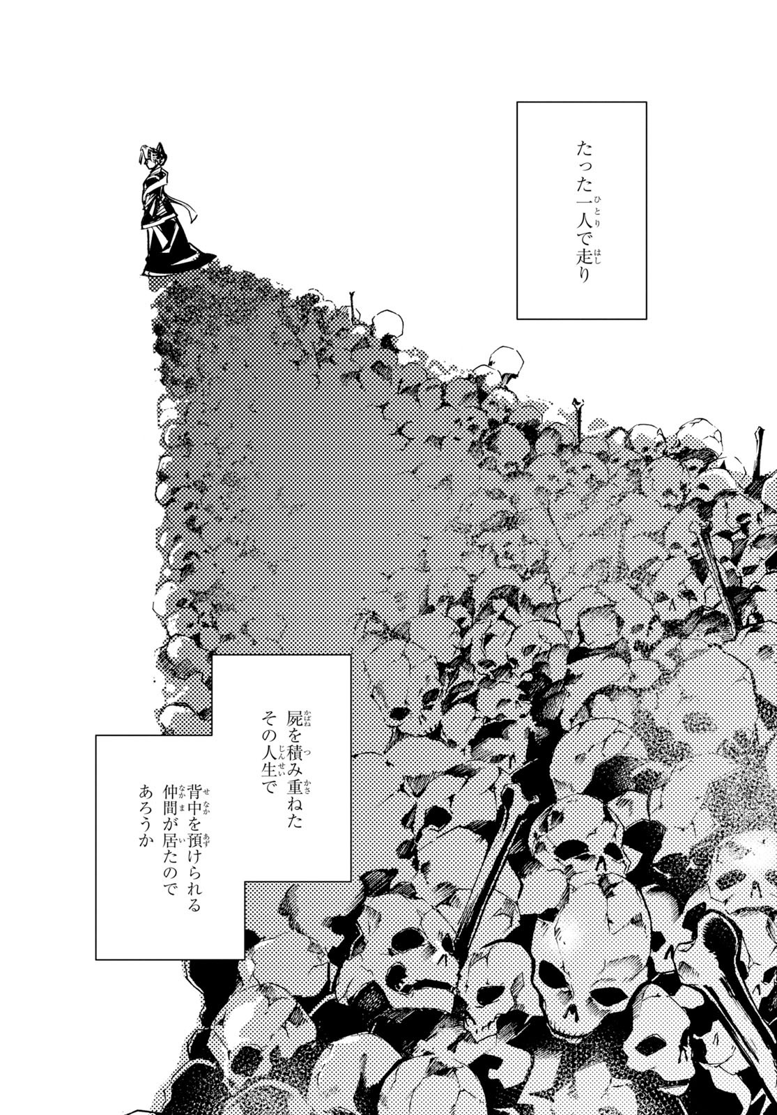 Fate/Grand Order: Epic of Remnant - The Woman of Agartha Chapter 14 16ページ