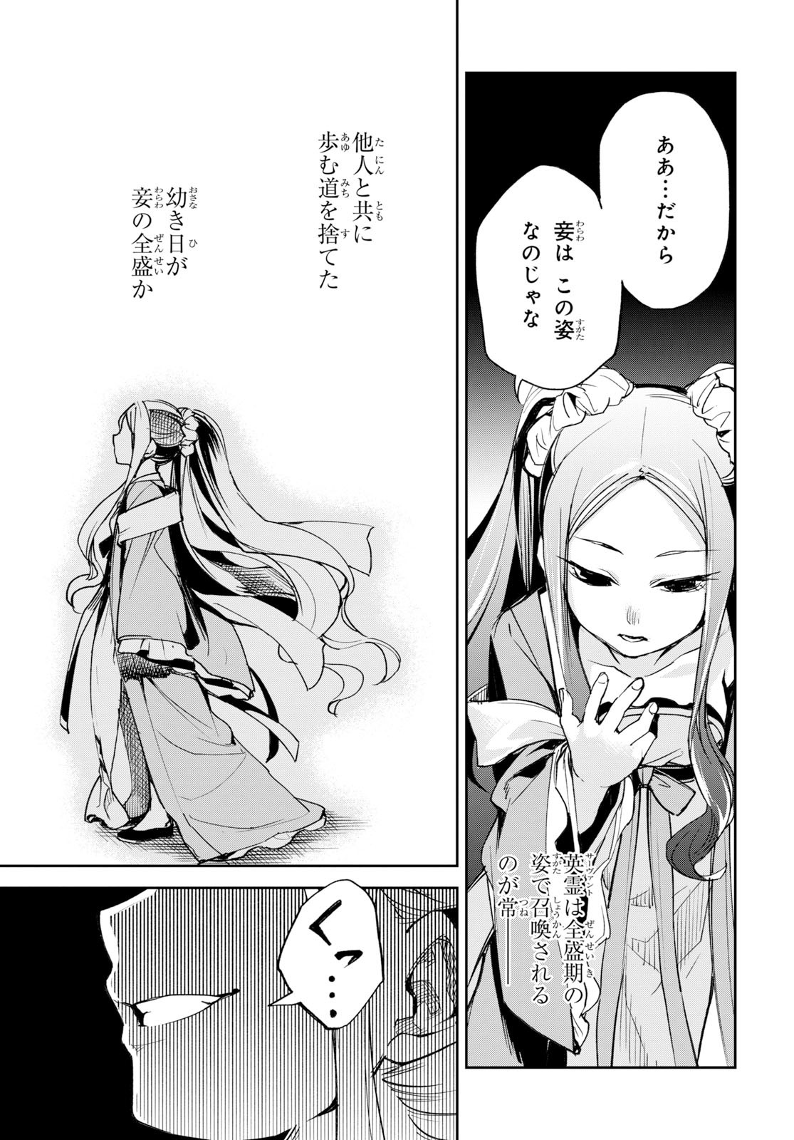 Fate/Grand Order: Epic of Remnant - The Woman of Agartha Chapter 14 17ページ